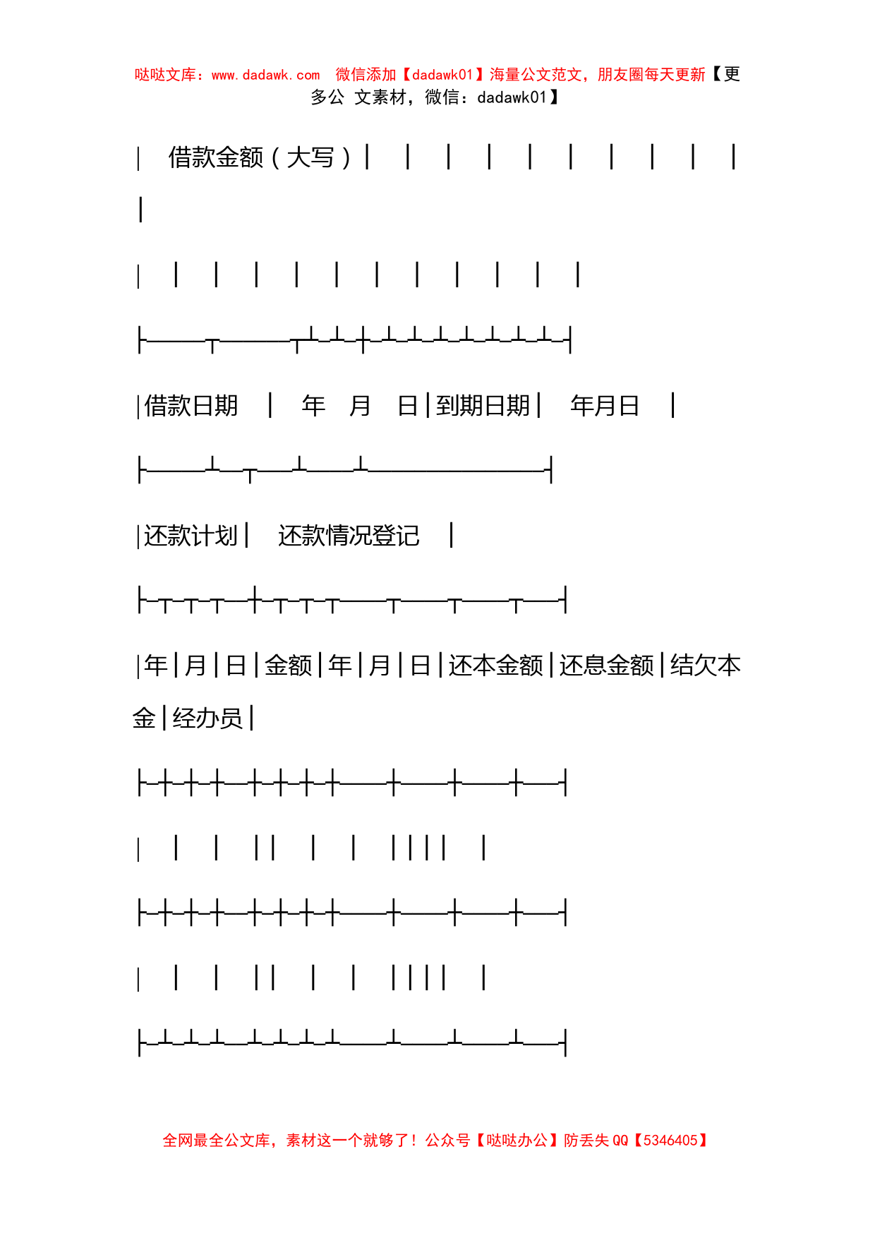 中国农业银行抵押借款合同_第2页