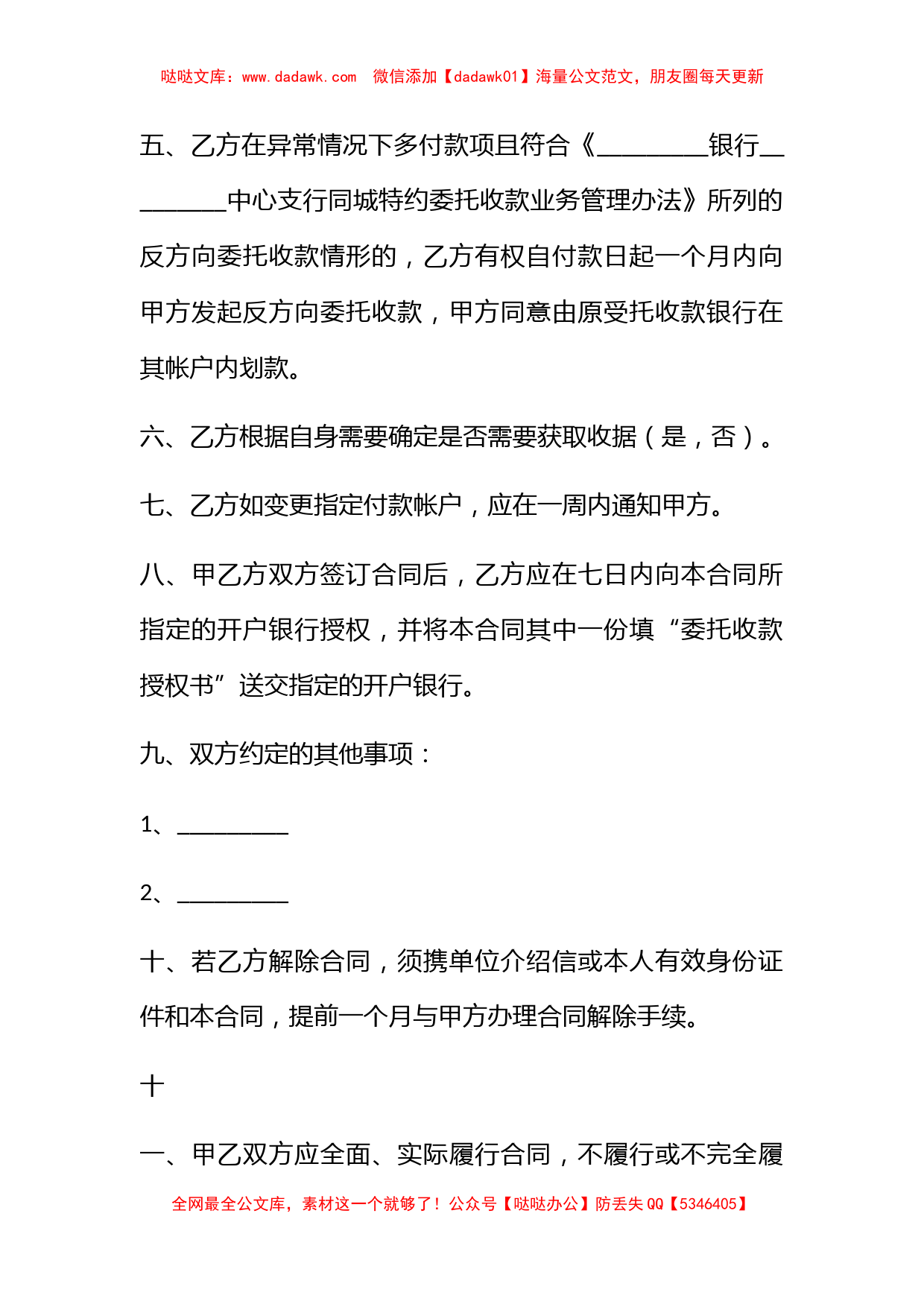 住房公积金同城特约委托收款合同_第2页