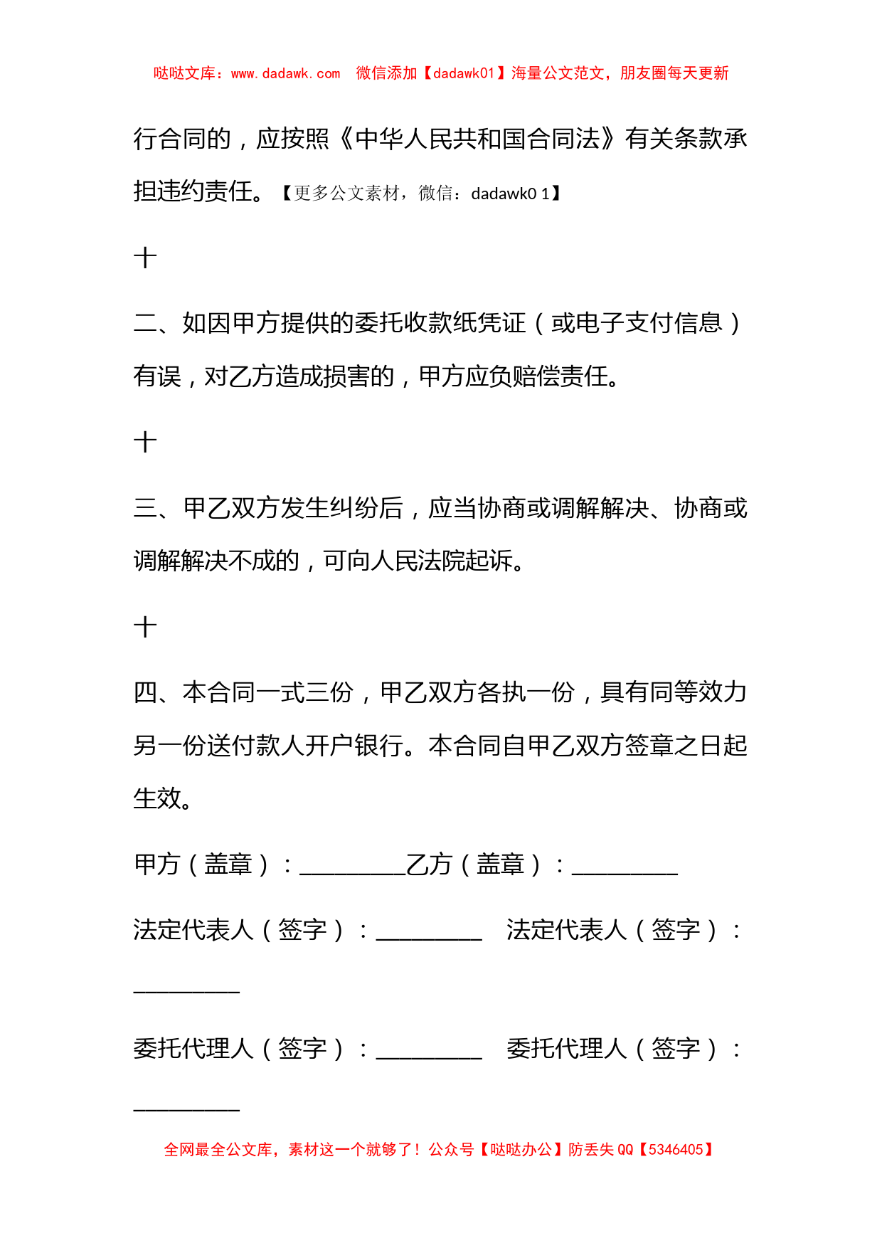 住房公积金同城特约委托收款合同_第3页