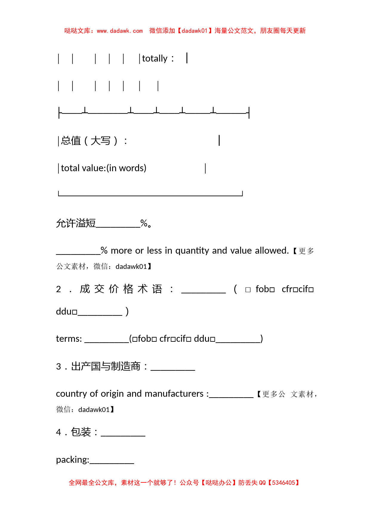 中国深圳对外贸易货物进口合同_第3页