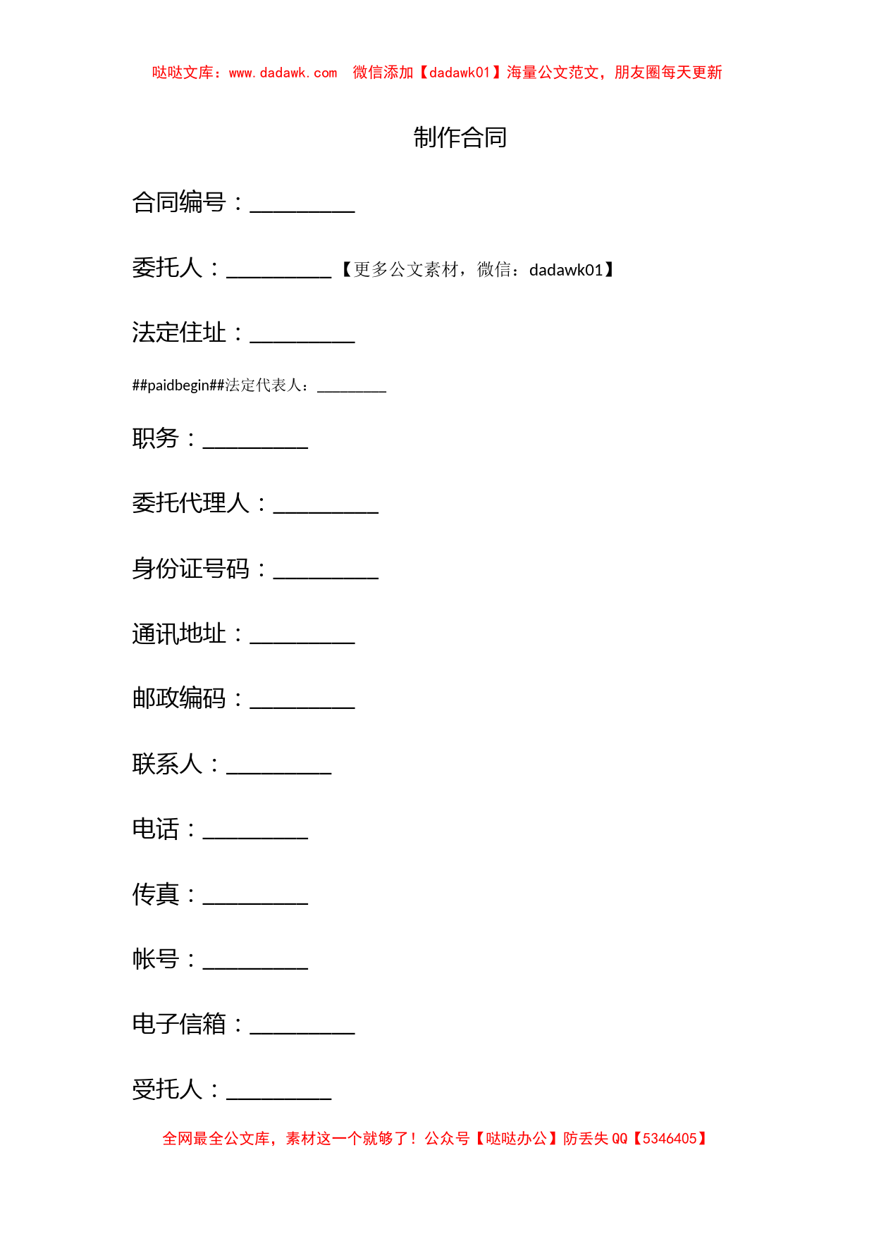 制作合同_第1页