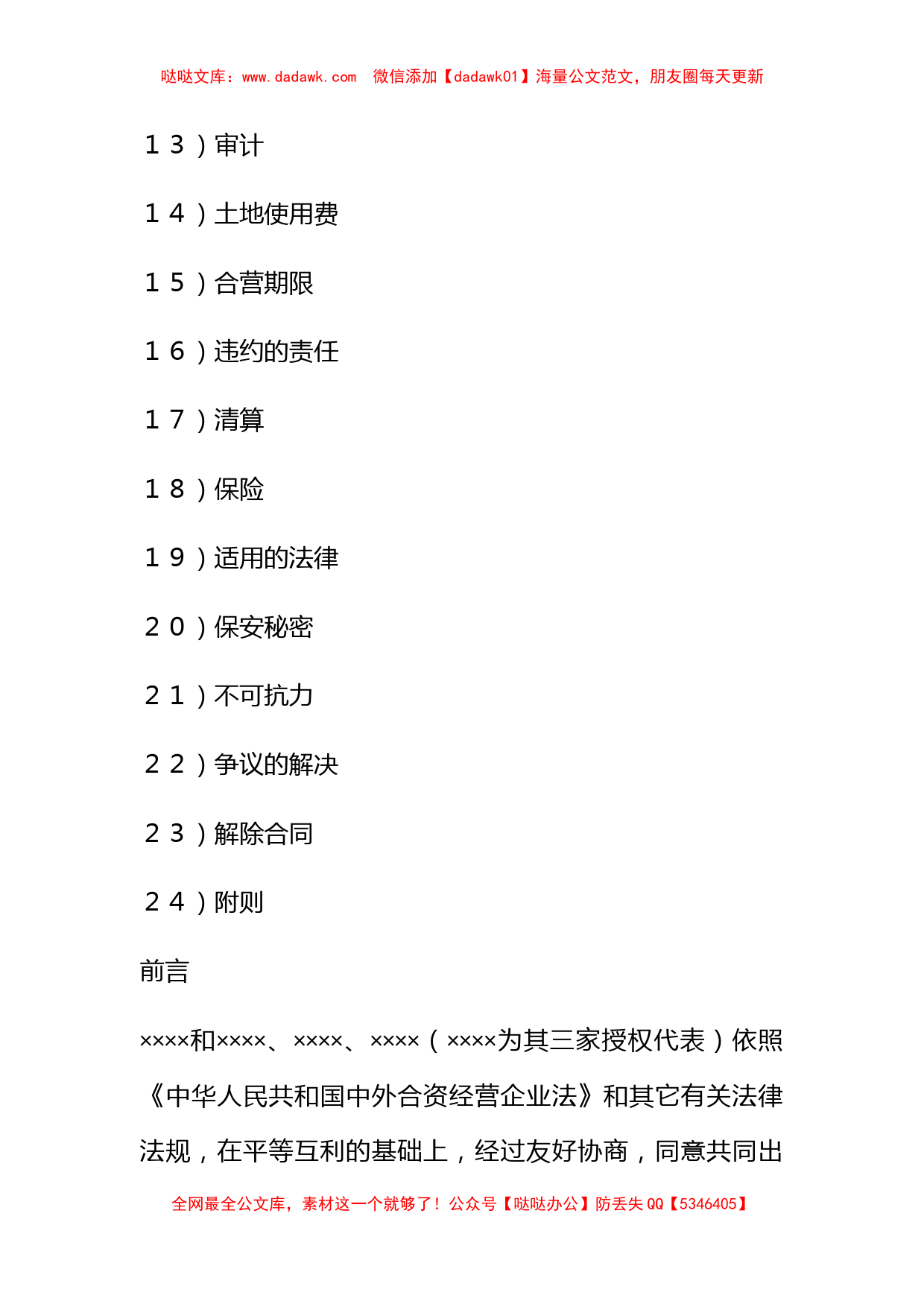 中外合资经营企业合同（6）_第2页