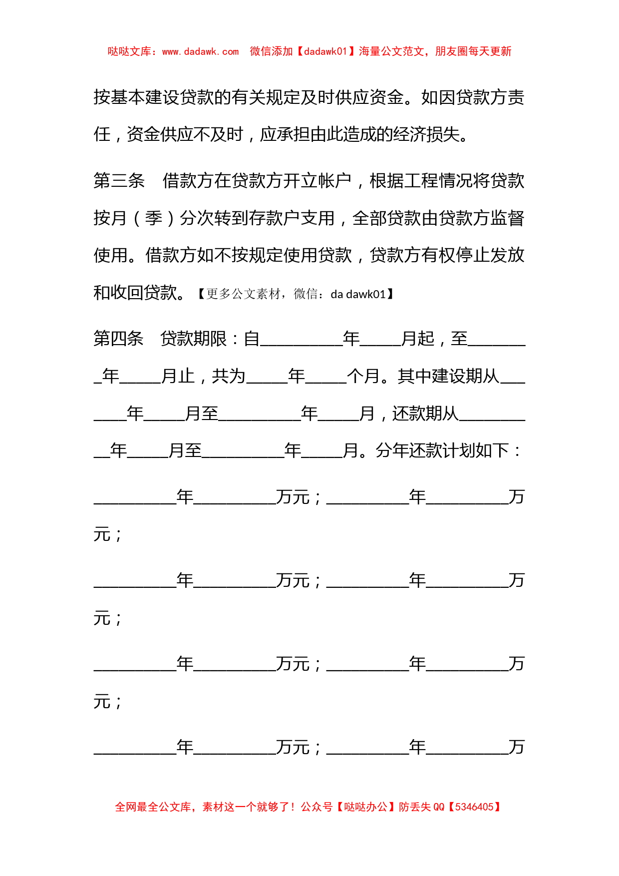 中国人民建设银行基本建设借款合同_第2页