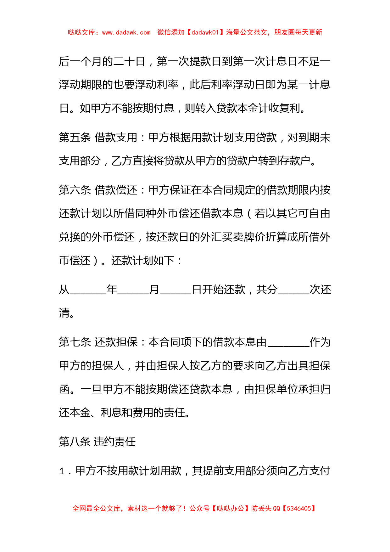 中国人民建设银行外汇借款合同（一）_第2页