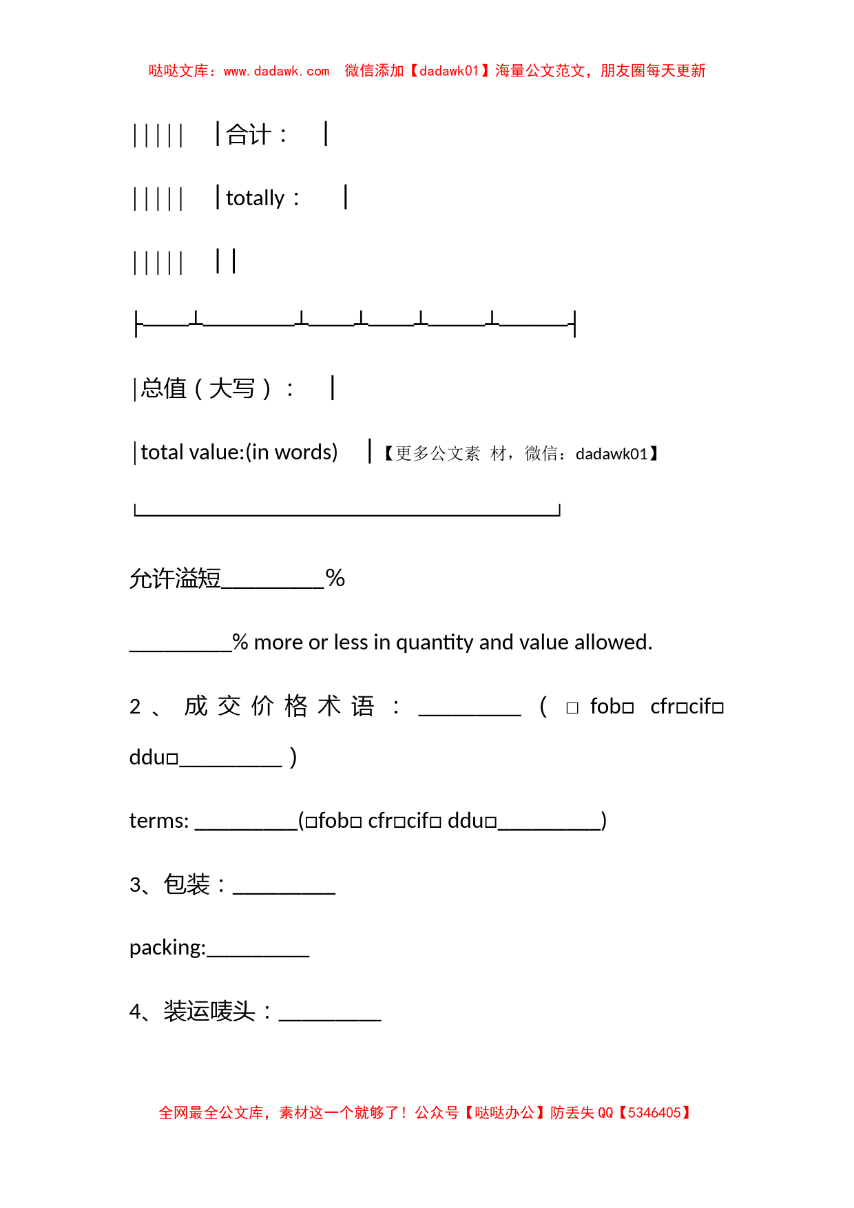 中国深圳对外贸易货物出口合同_第3页