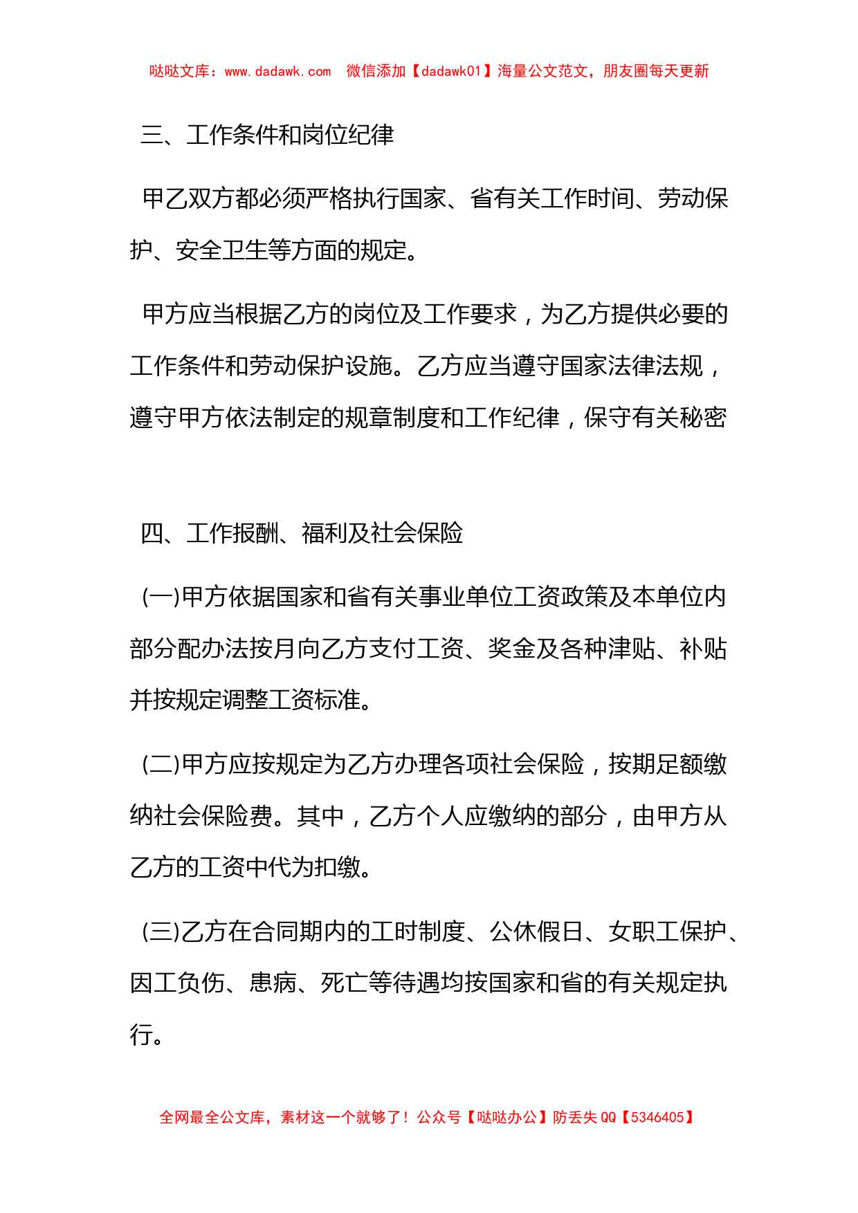 浙江省事业单位聘用合同_第3页