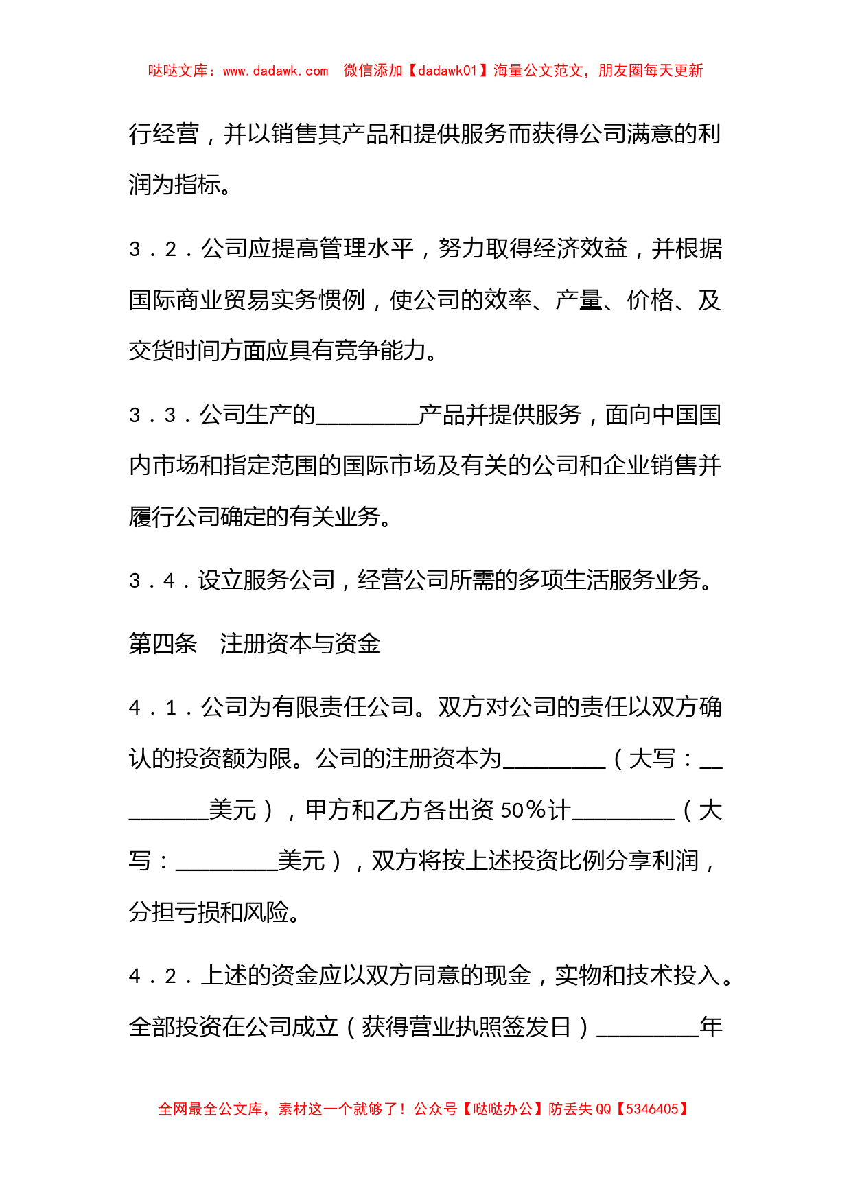 中外合资经营企业合同（广东省）_第2页