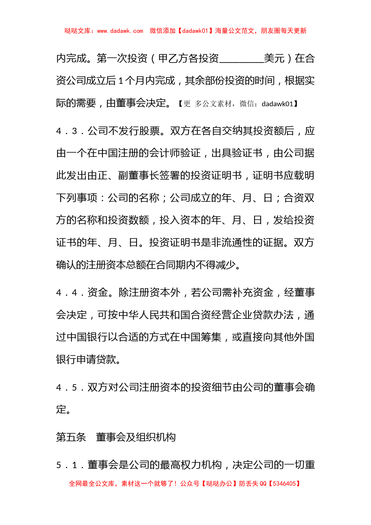 中外合资经营企业合同（广东省）_第3页