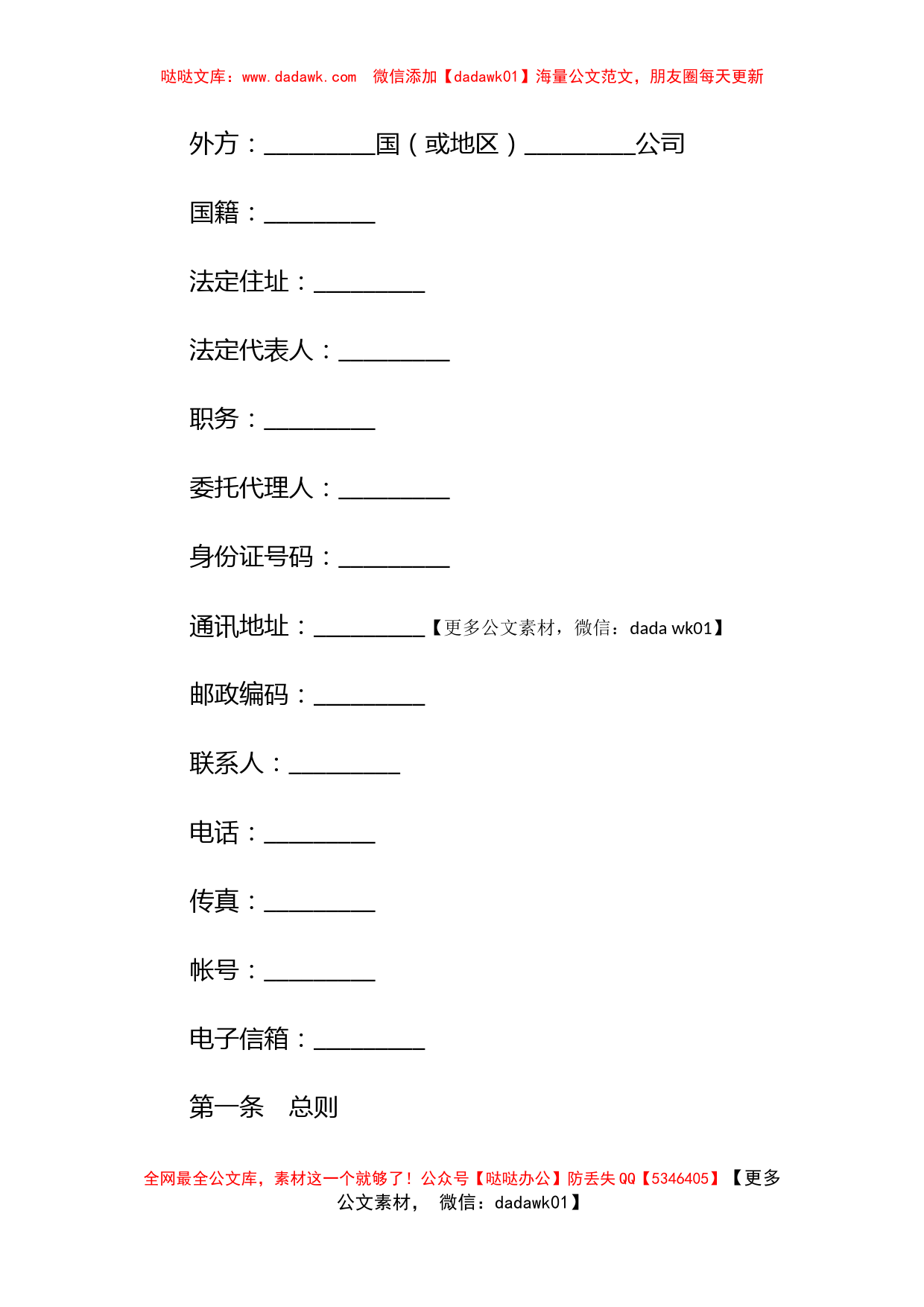 中外合作企业经营合同_第2页