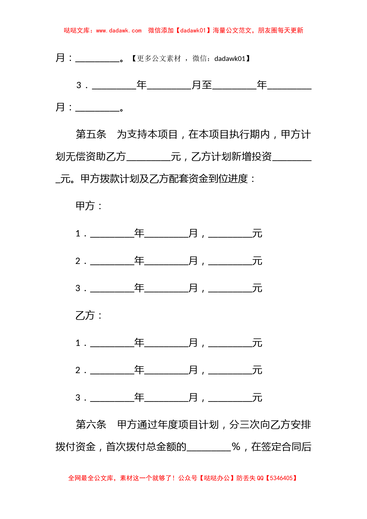 重大科技创新项目专项资金无偿拨款合同_第3页