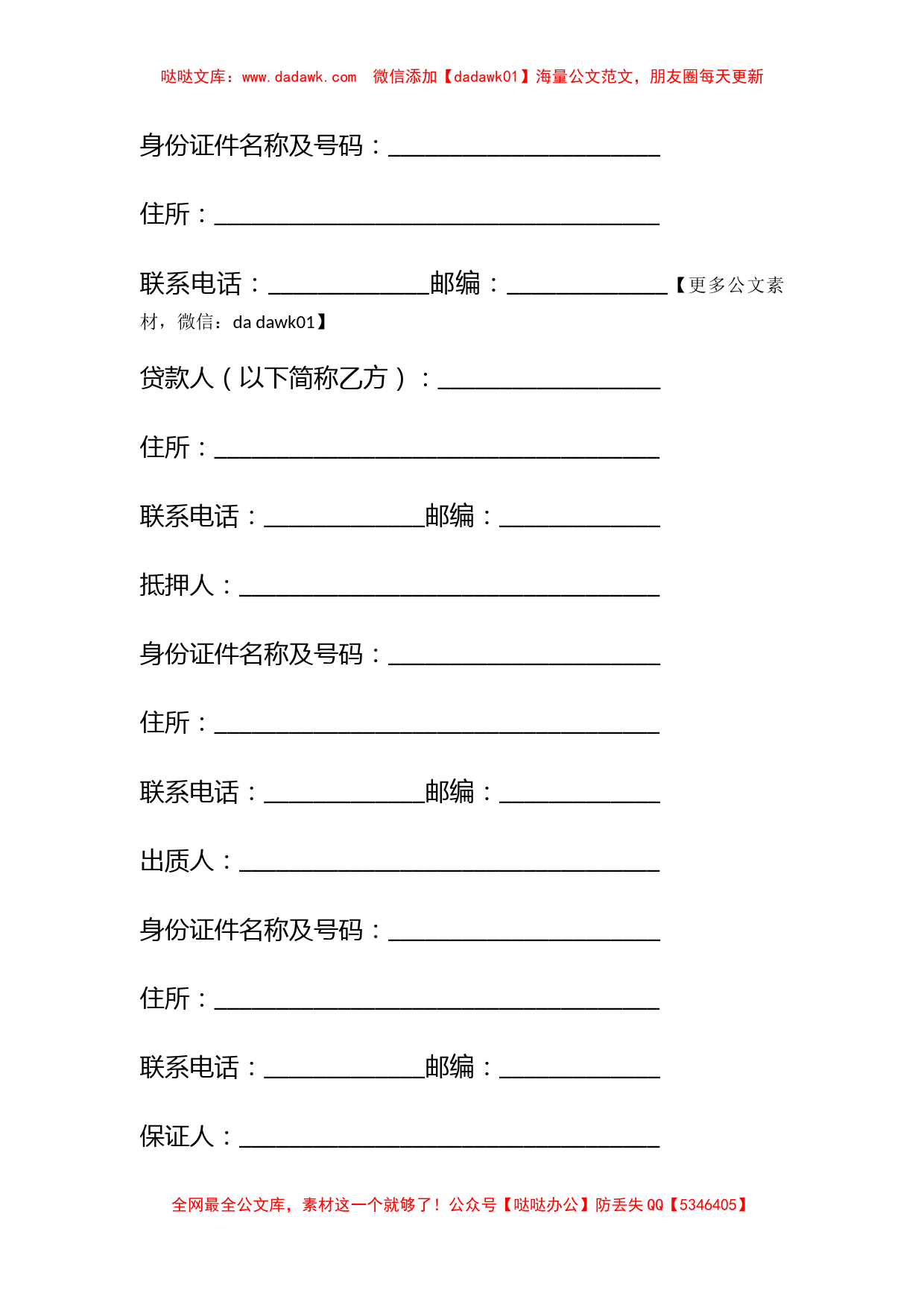 中信实业银行个人借款合同（格式文本）_第2页