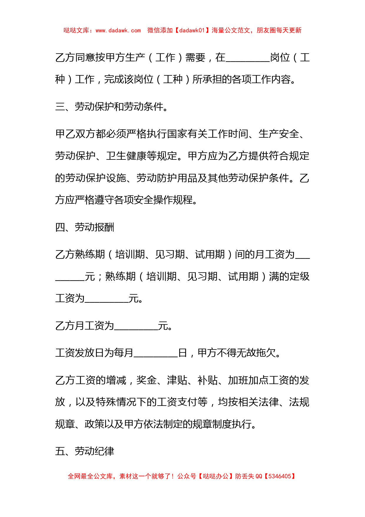 浙江省劳动合同_第3页