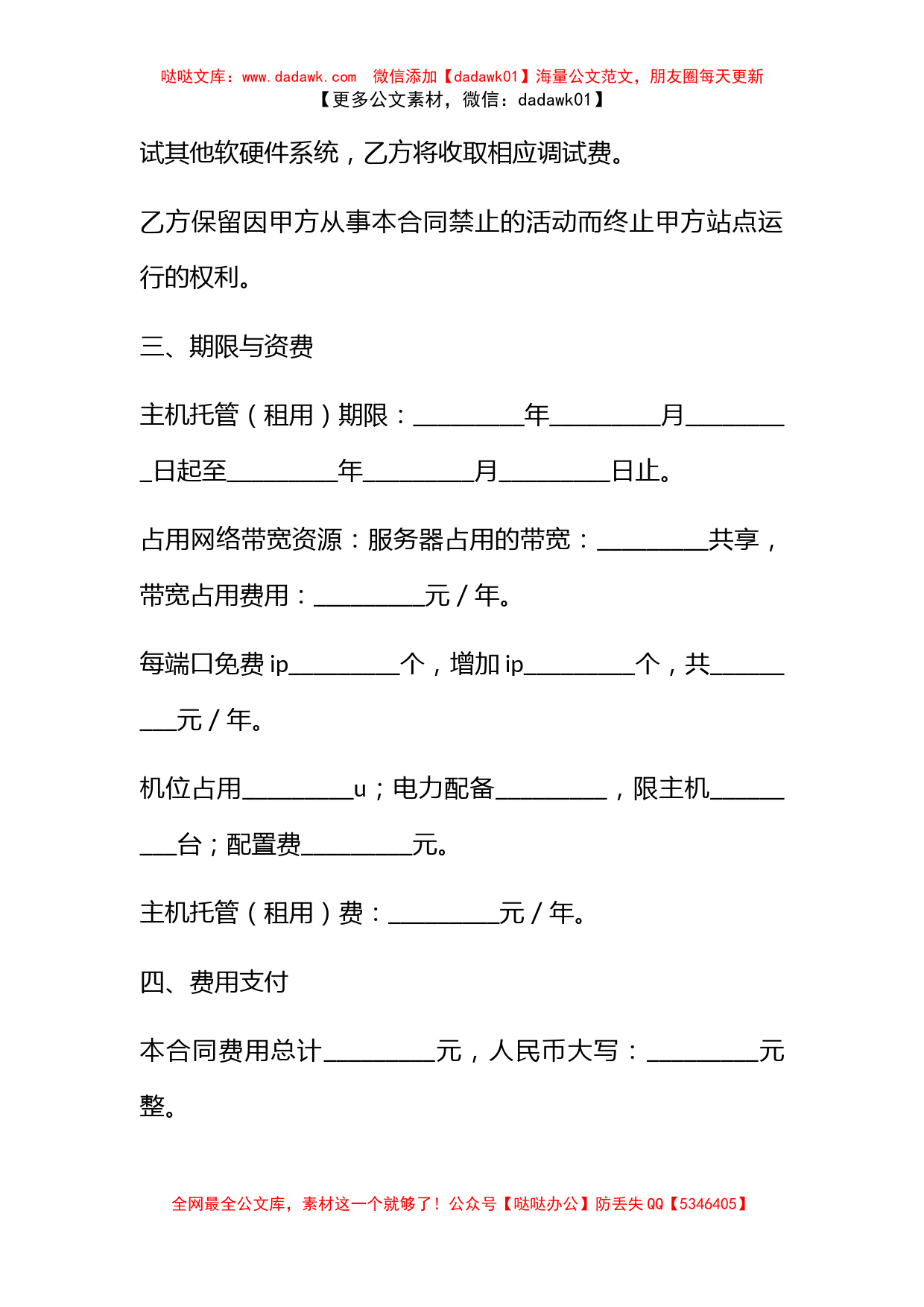 主机托管租用合同书_第3页