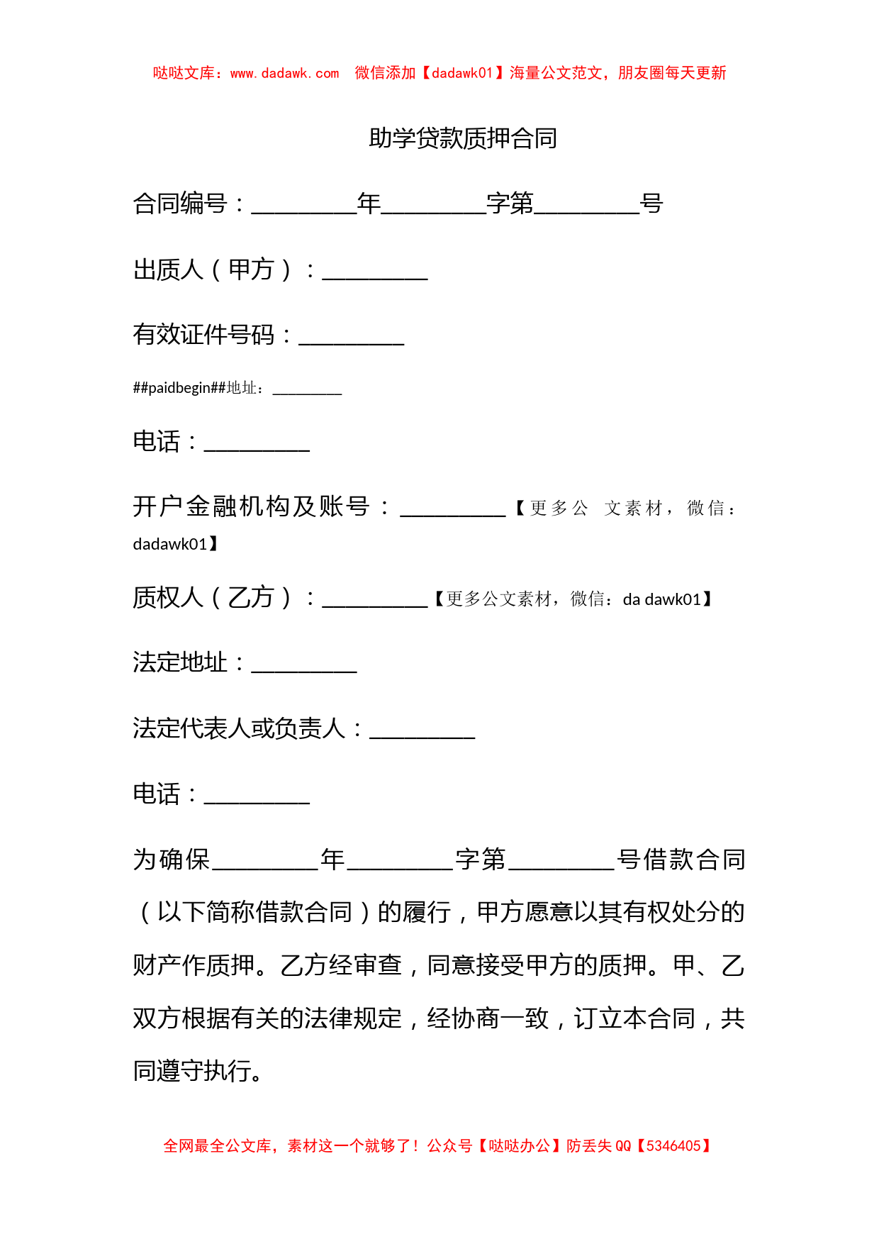 助学贷款质押合同_第1页