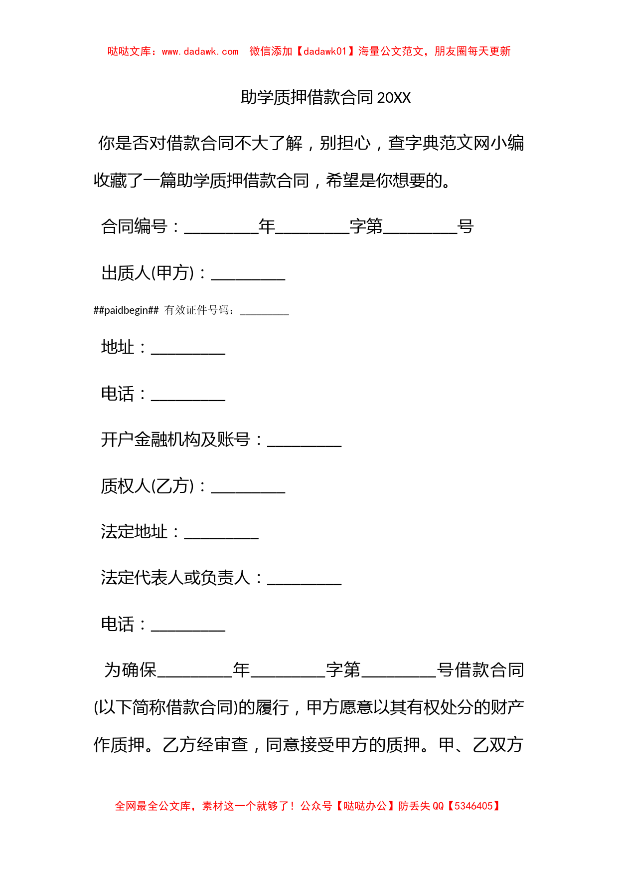 助学质押借款合同2016_第1页