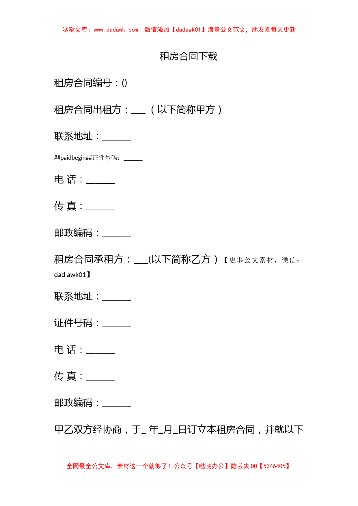 租房合同下载_第1页