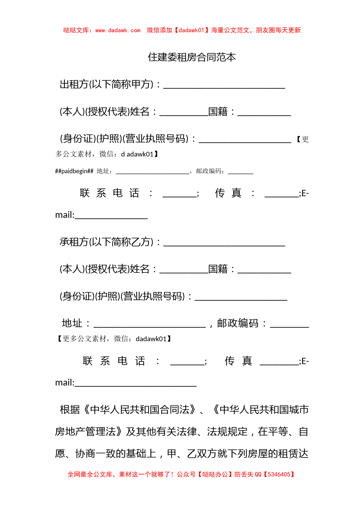 住建委租房合同范本_第1页