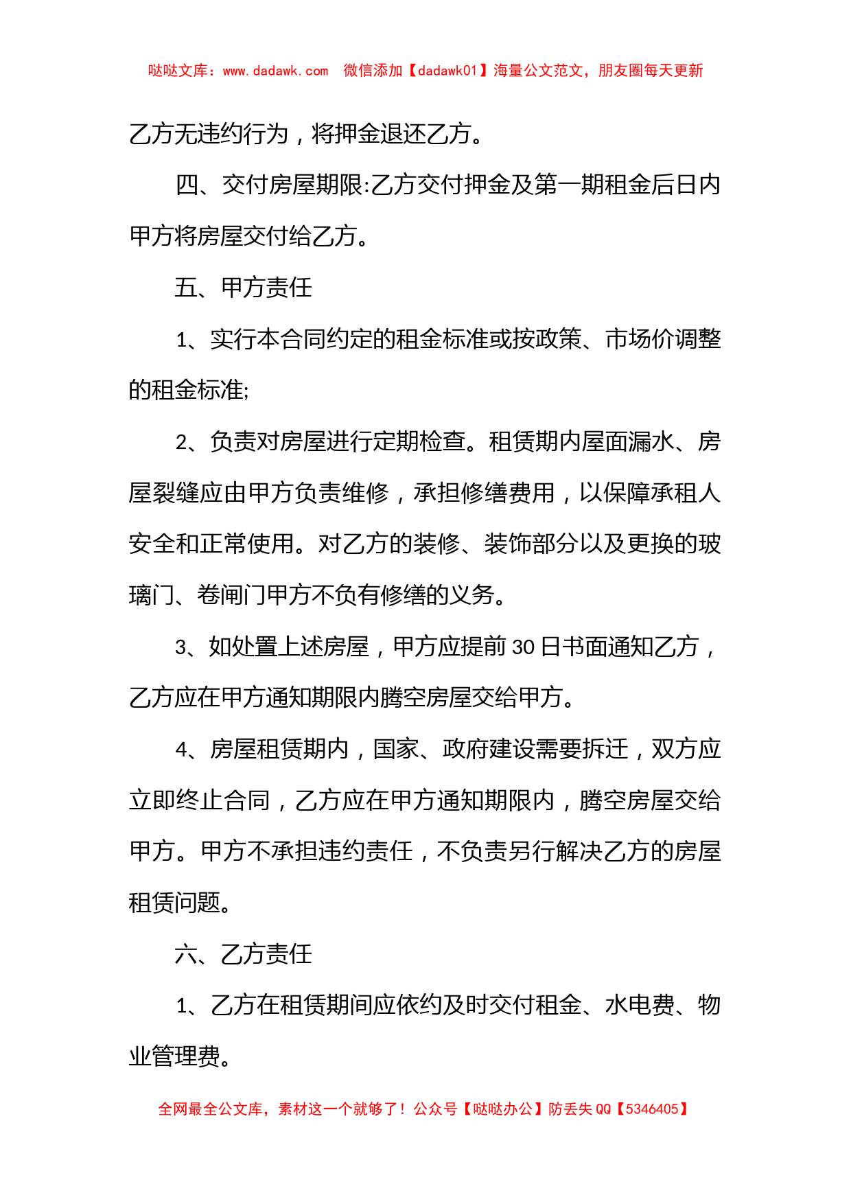 租房合同协议书精选2023_第3页