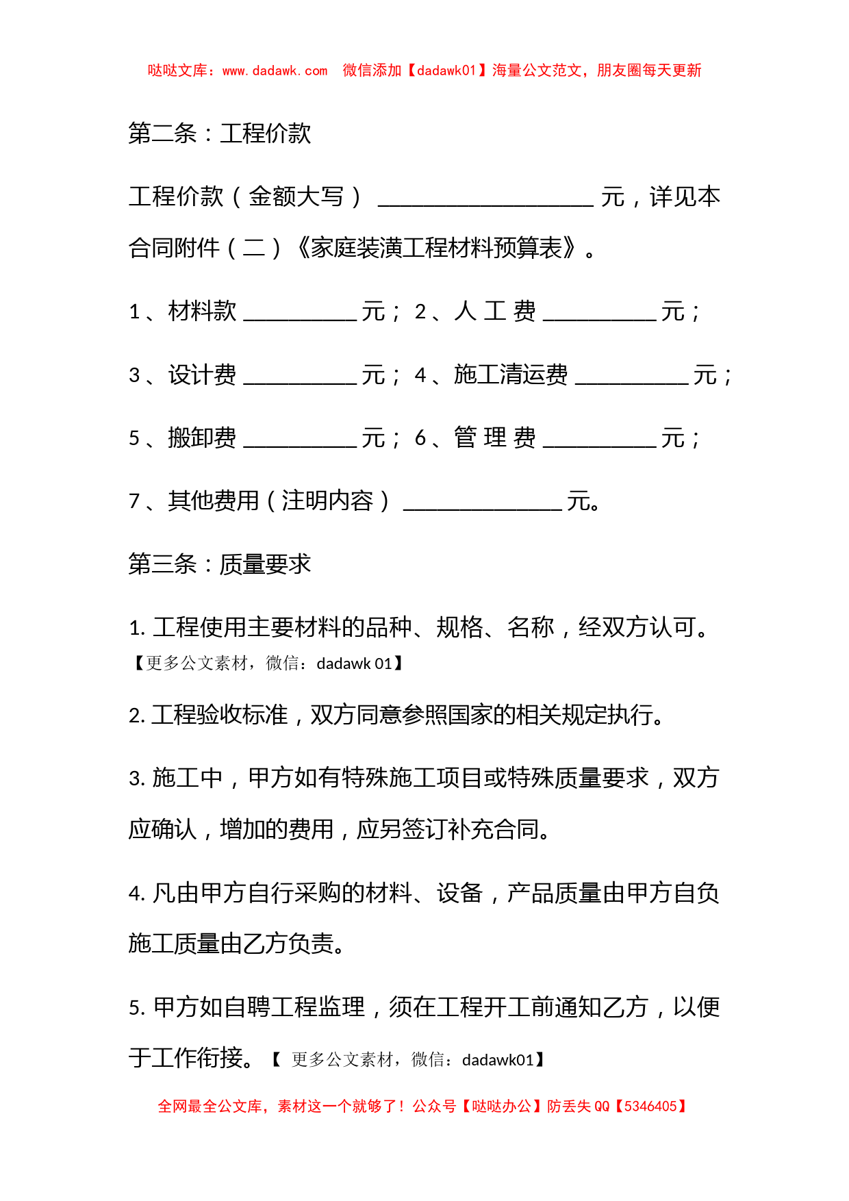 住房装修设计合同范本下载_第2页