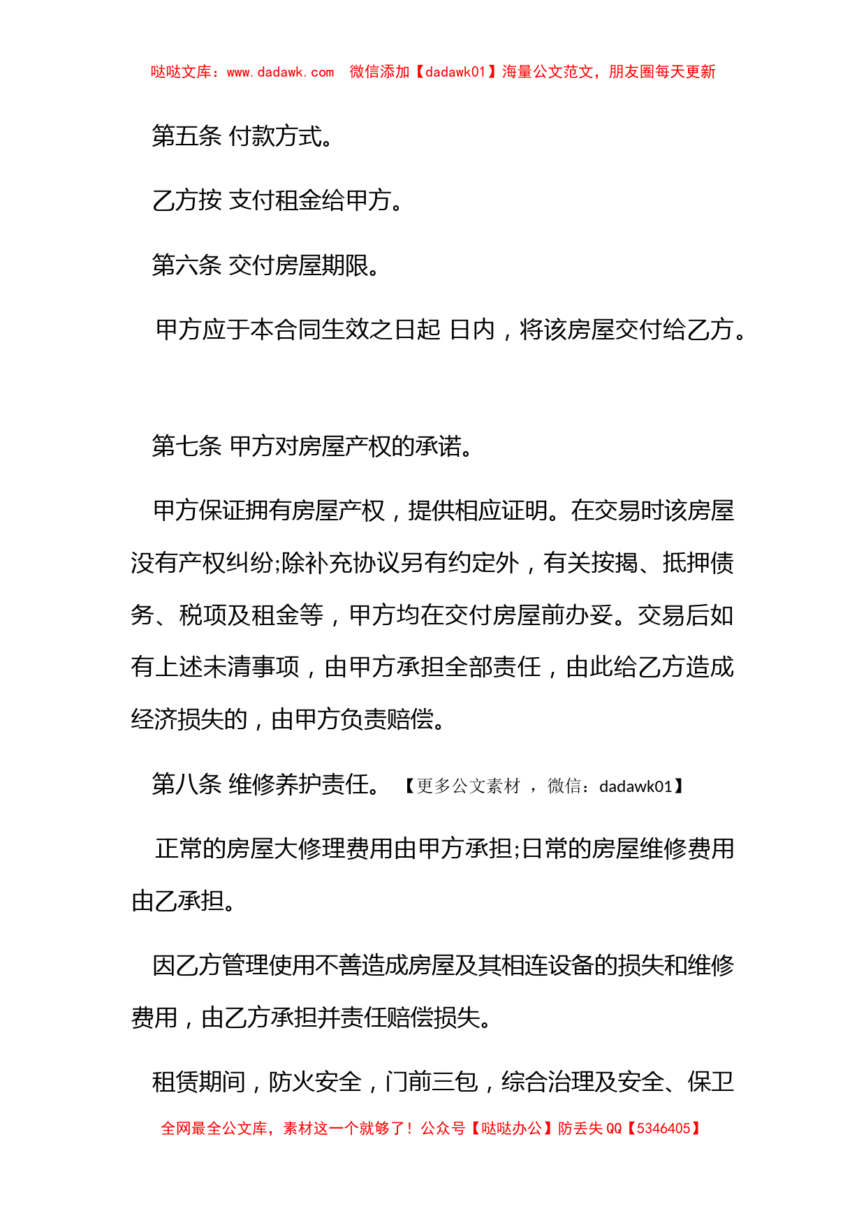 租房合同协议书打印_第2页