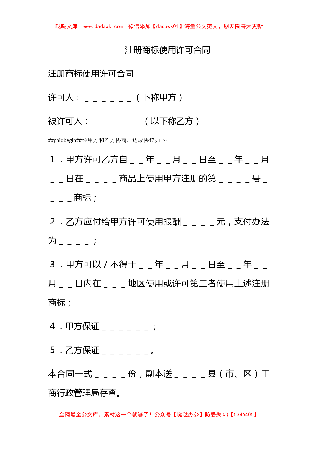 注册商标使用许可合同_第1页