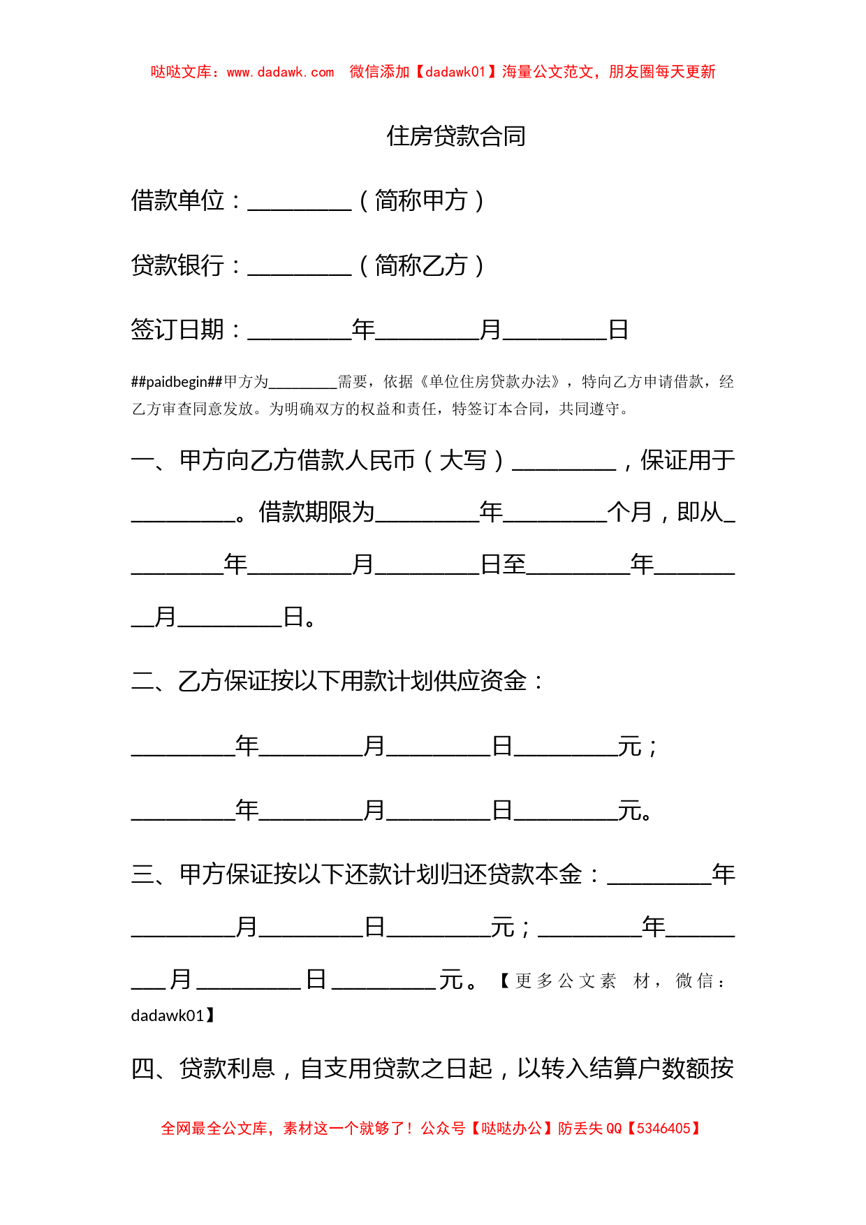 住房贷款合同_第1页