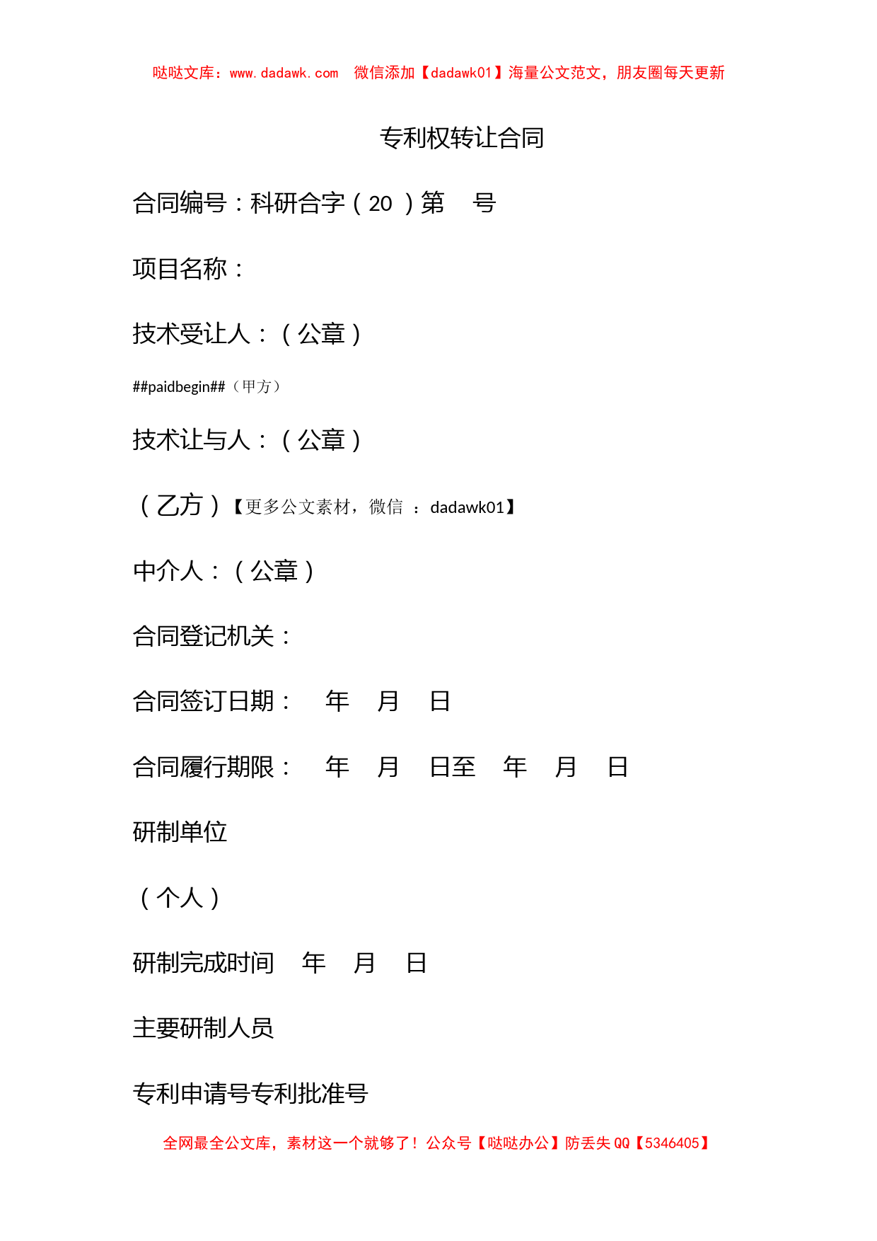 专利权转让合同_第1页