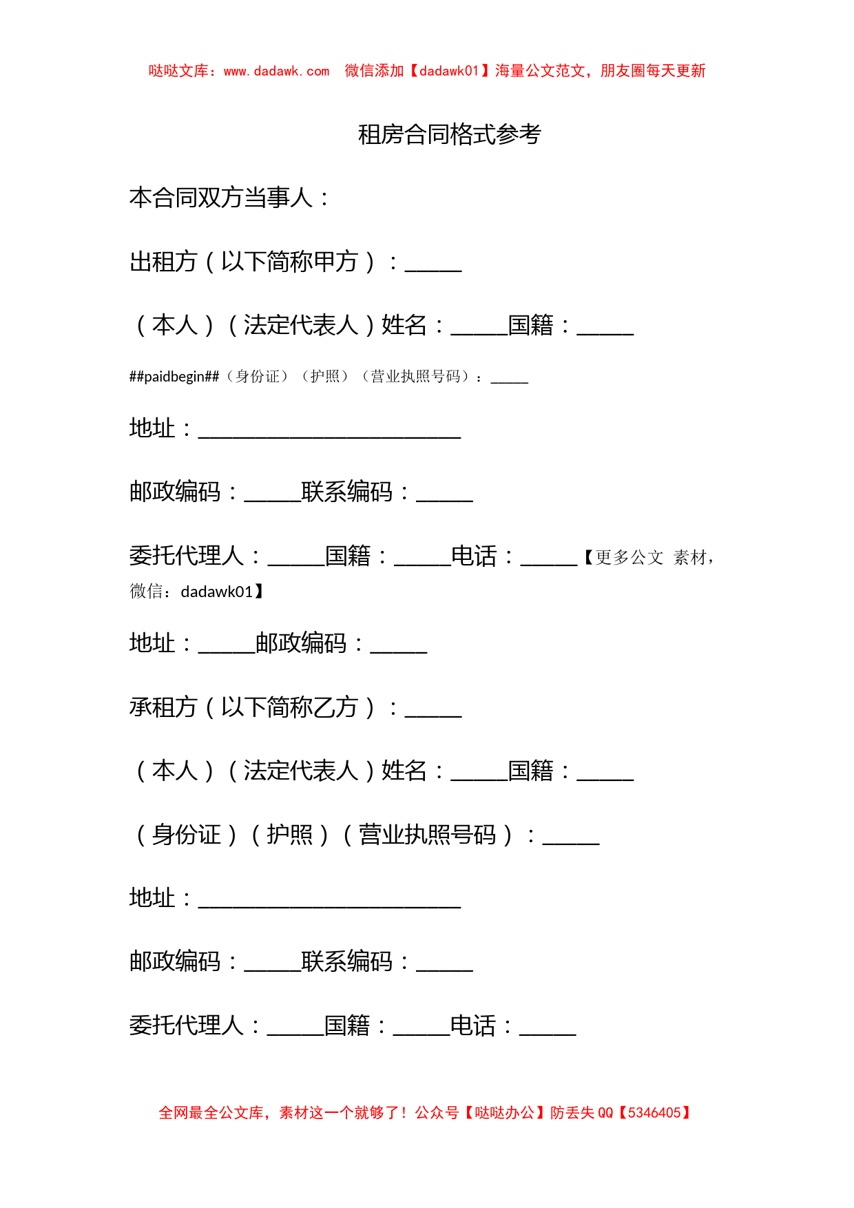 租房合同格式参考_第1页