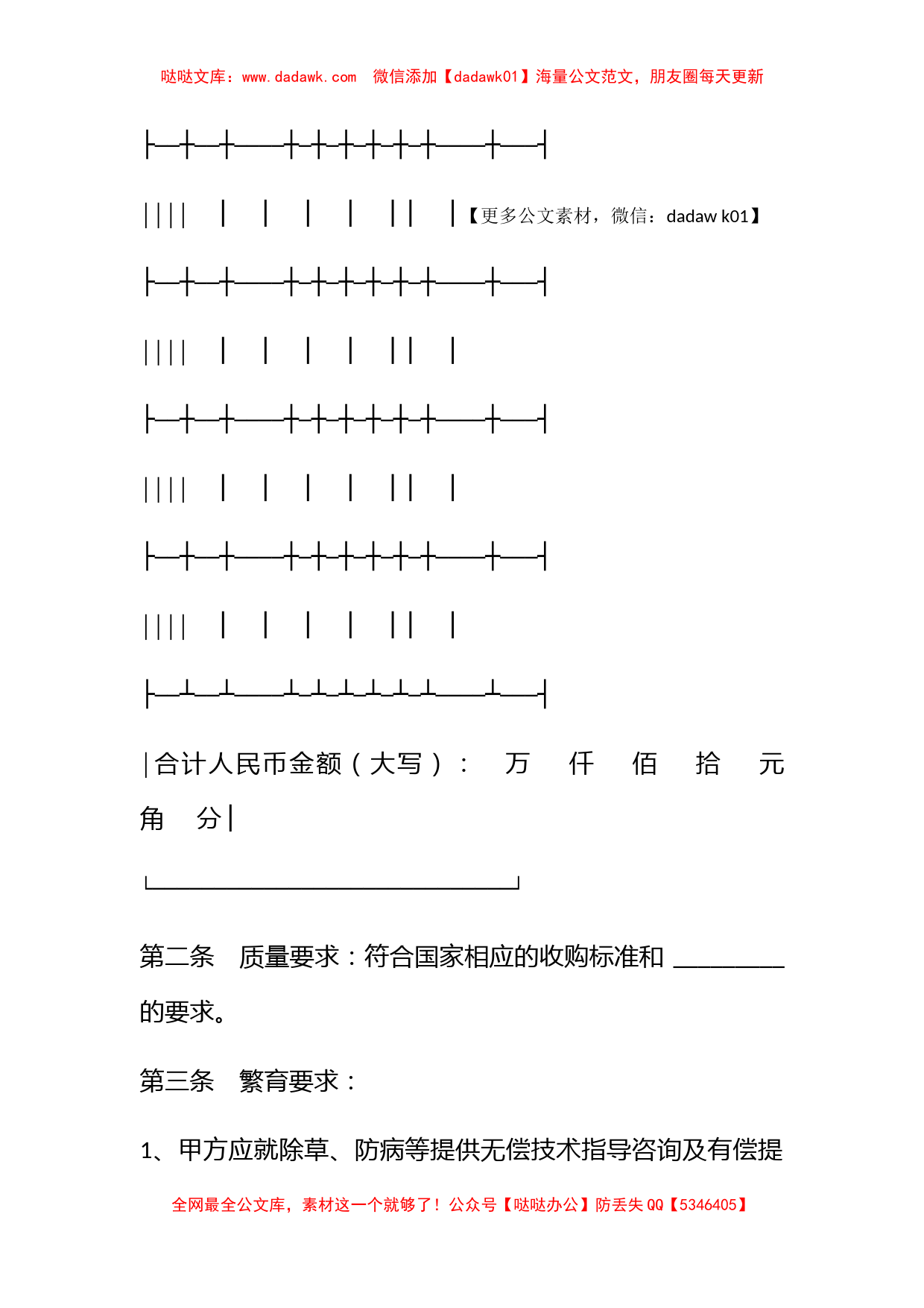 种子繁育收购合同_第2页