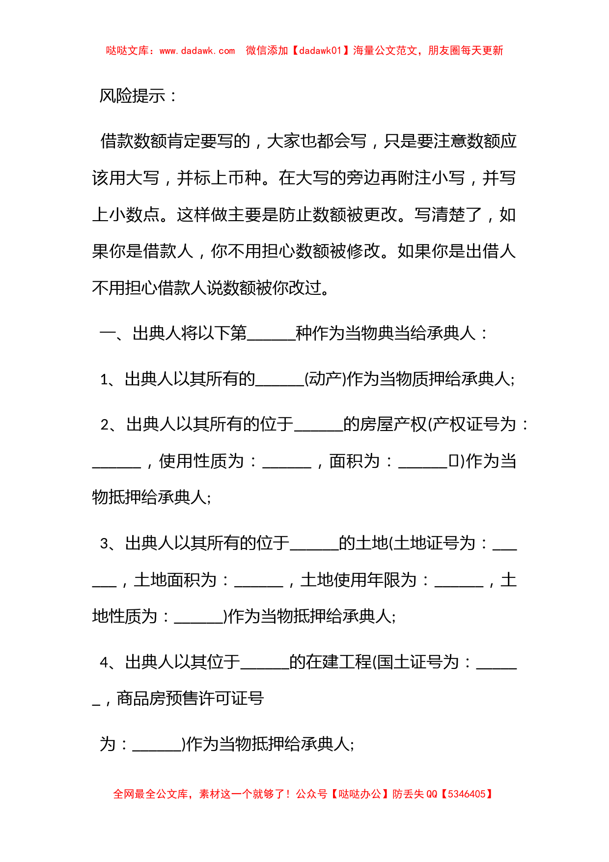 最新典当借款合同范本_第2页