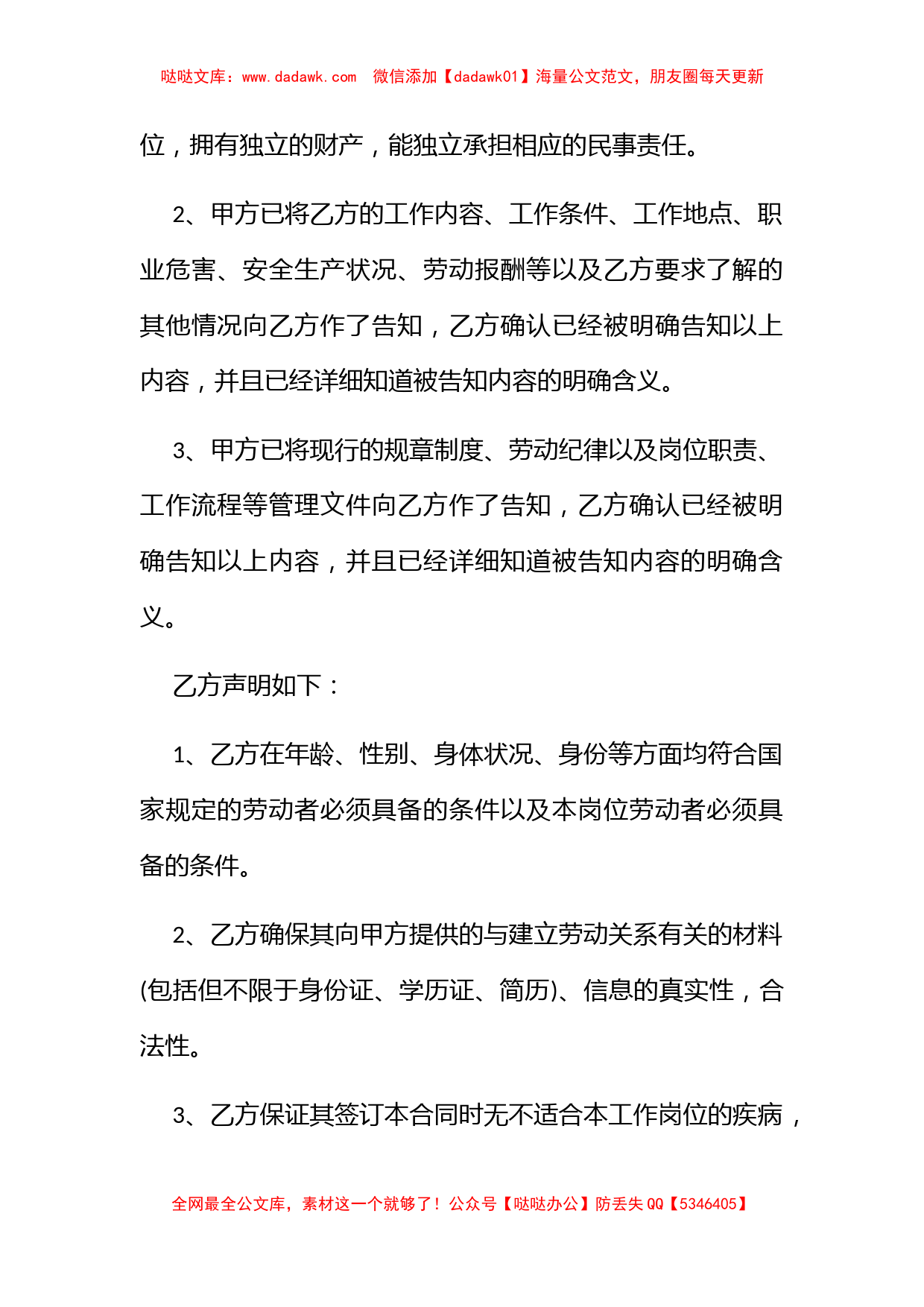 最新版劳动合同格式样本推荐一览_第2页