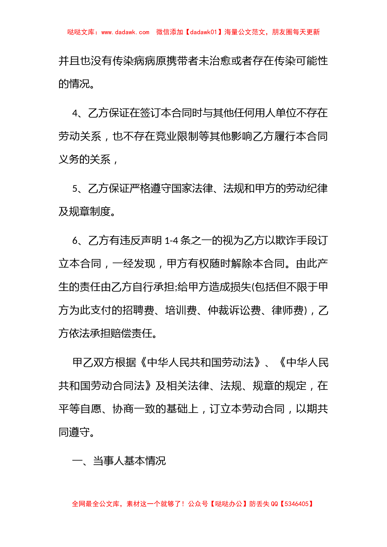 最新版劳动合同格式样本推荐一览_第3页