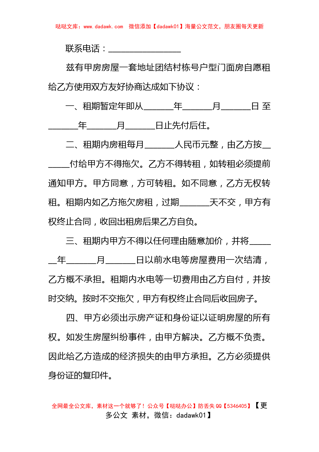 租房合同协议书范本大全_第3页