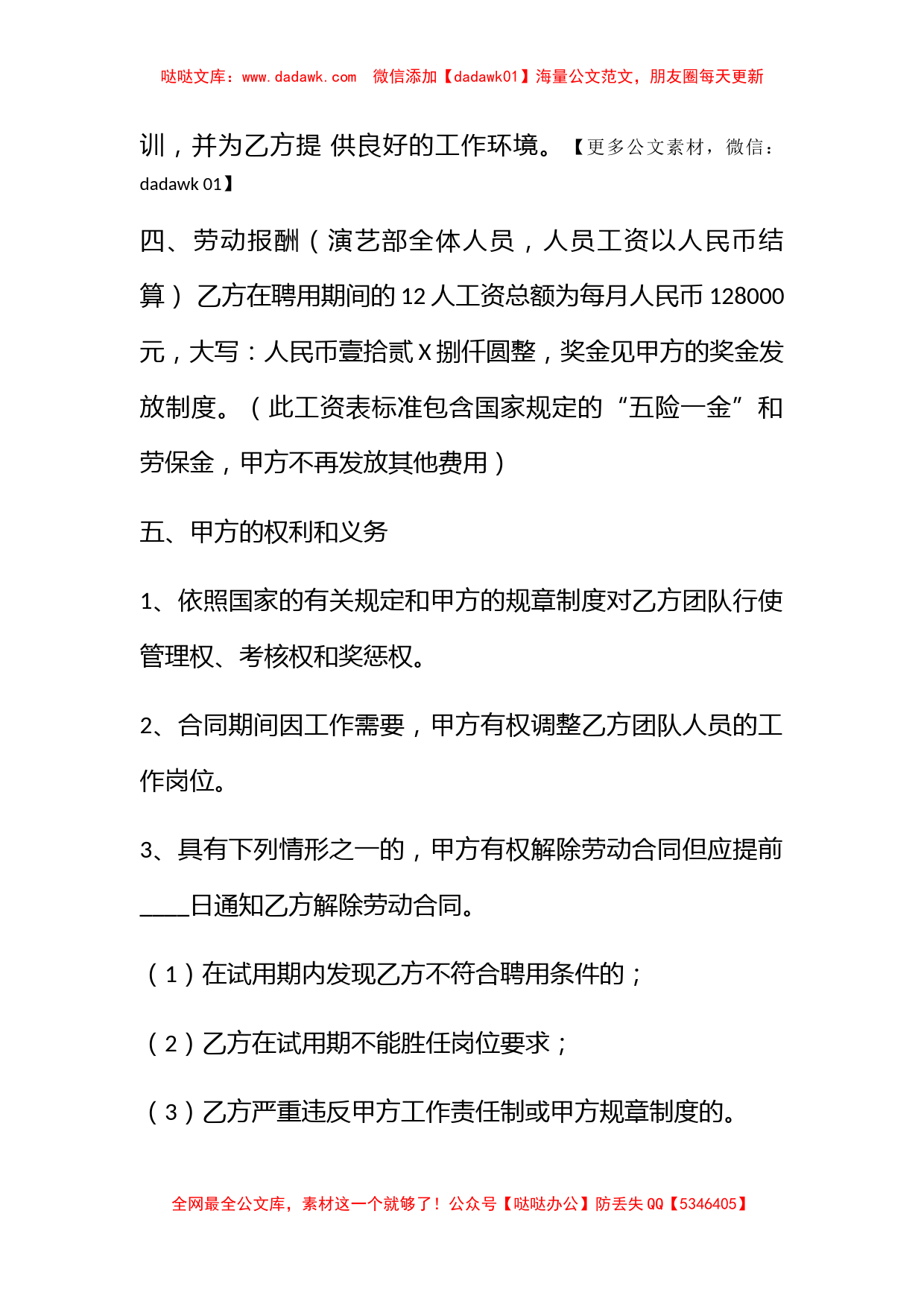 最简单的劳动聘用合同模板 最简单的劳动聘用合同范本_第2页