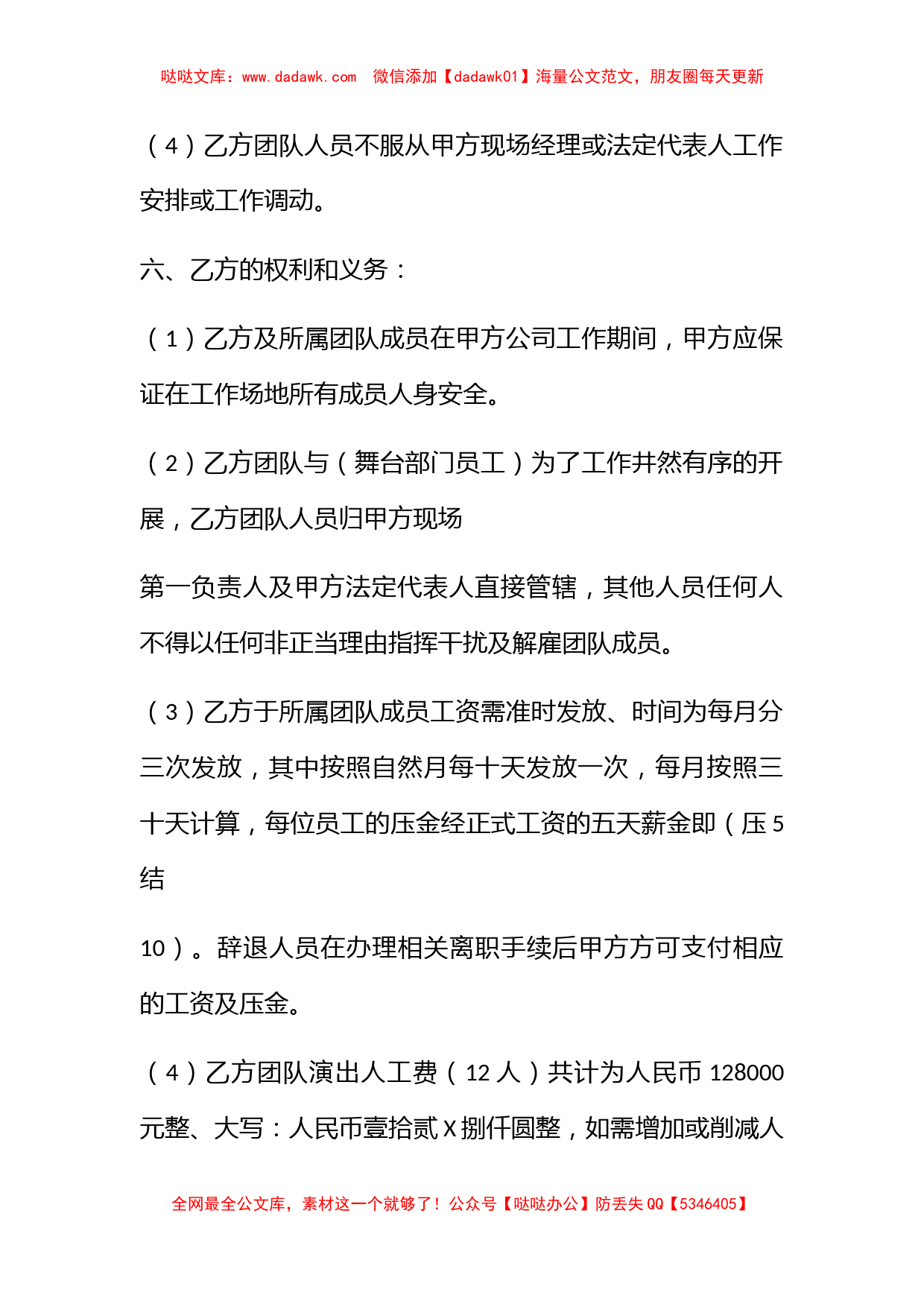 最简单的劳动聘用合同模板 最简单的劳动聘用合同范本_第3页