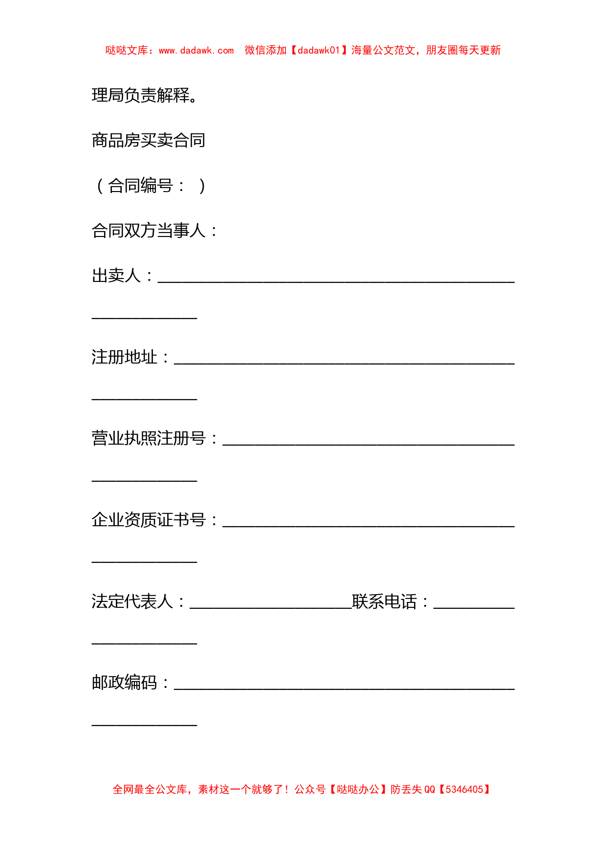 最新的购房合同样本_第2页