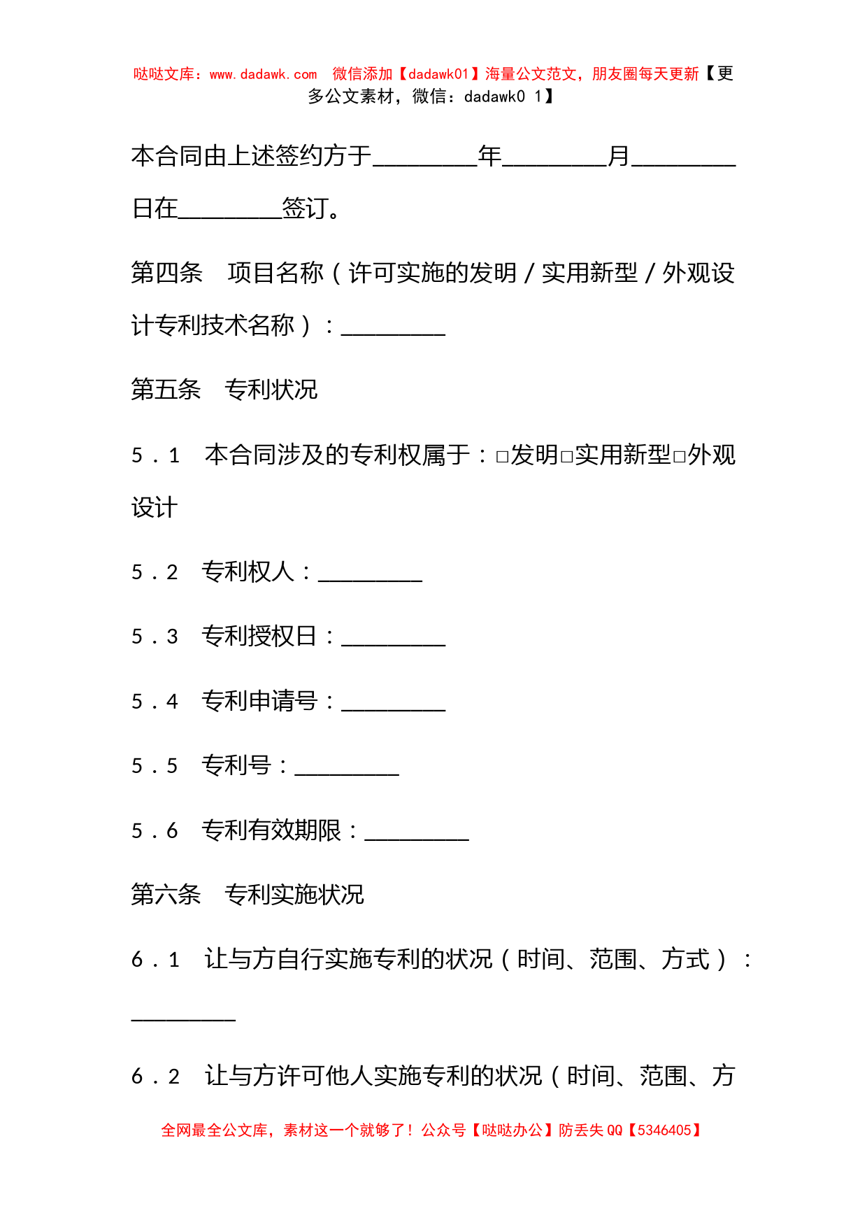 专利实施许可合同书_第2页