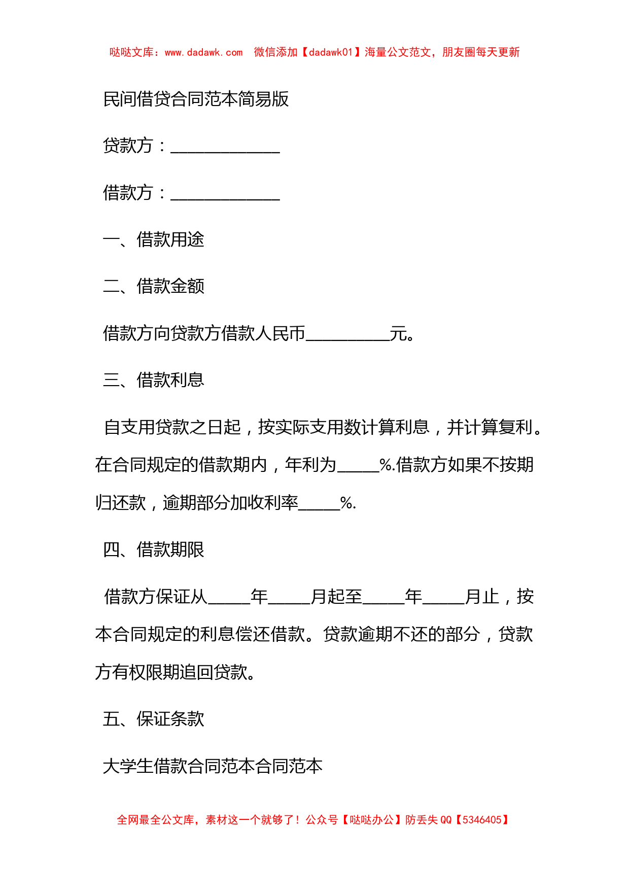 最新大学生借款合同范本_第3页