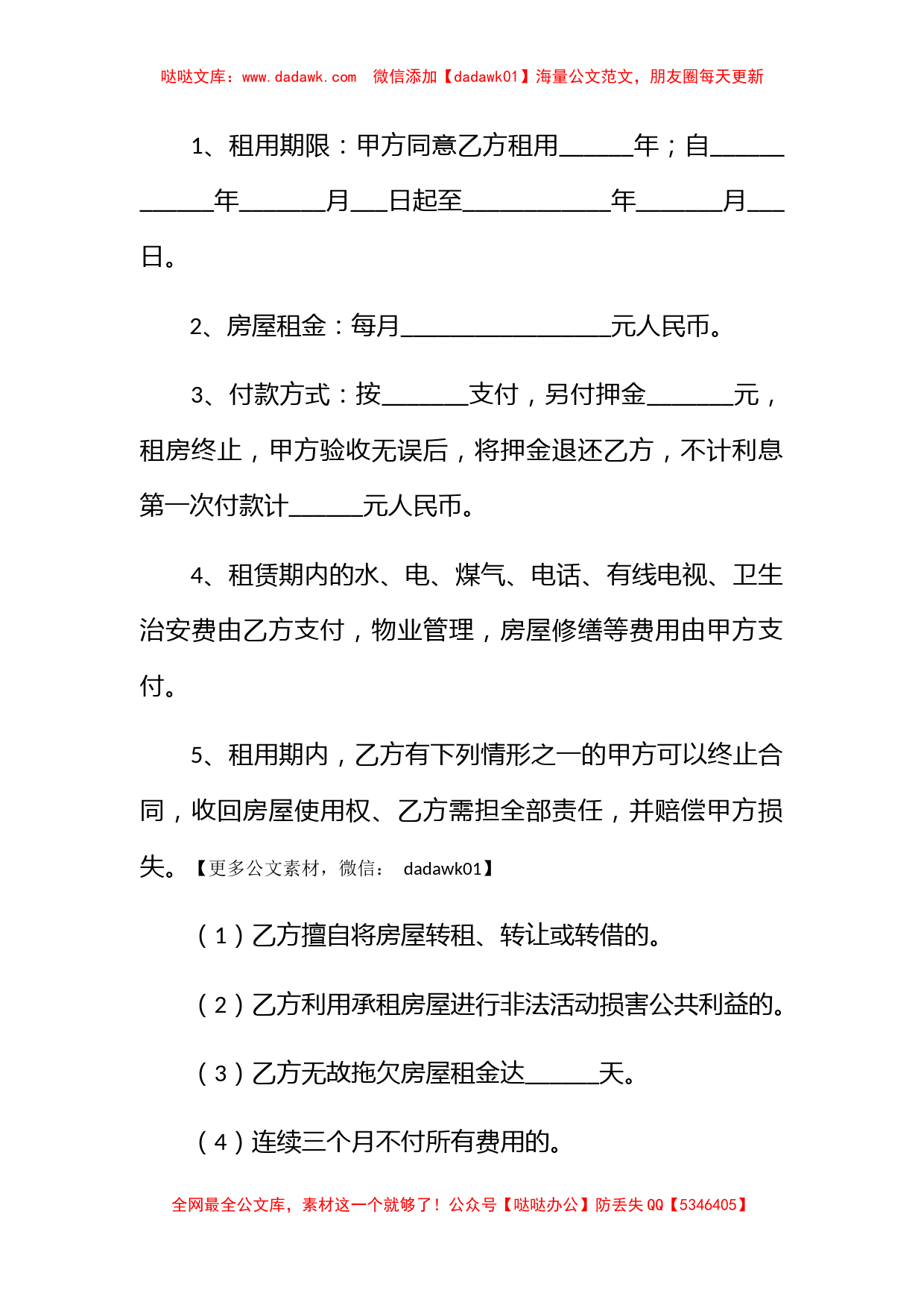 最新房屋租赁合同模板范文_第2页