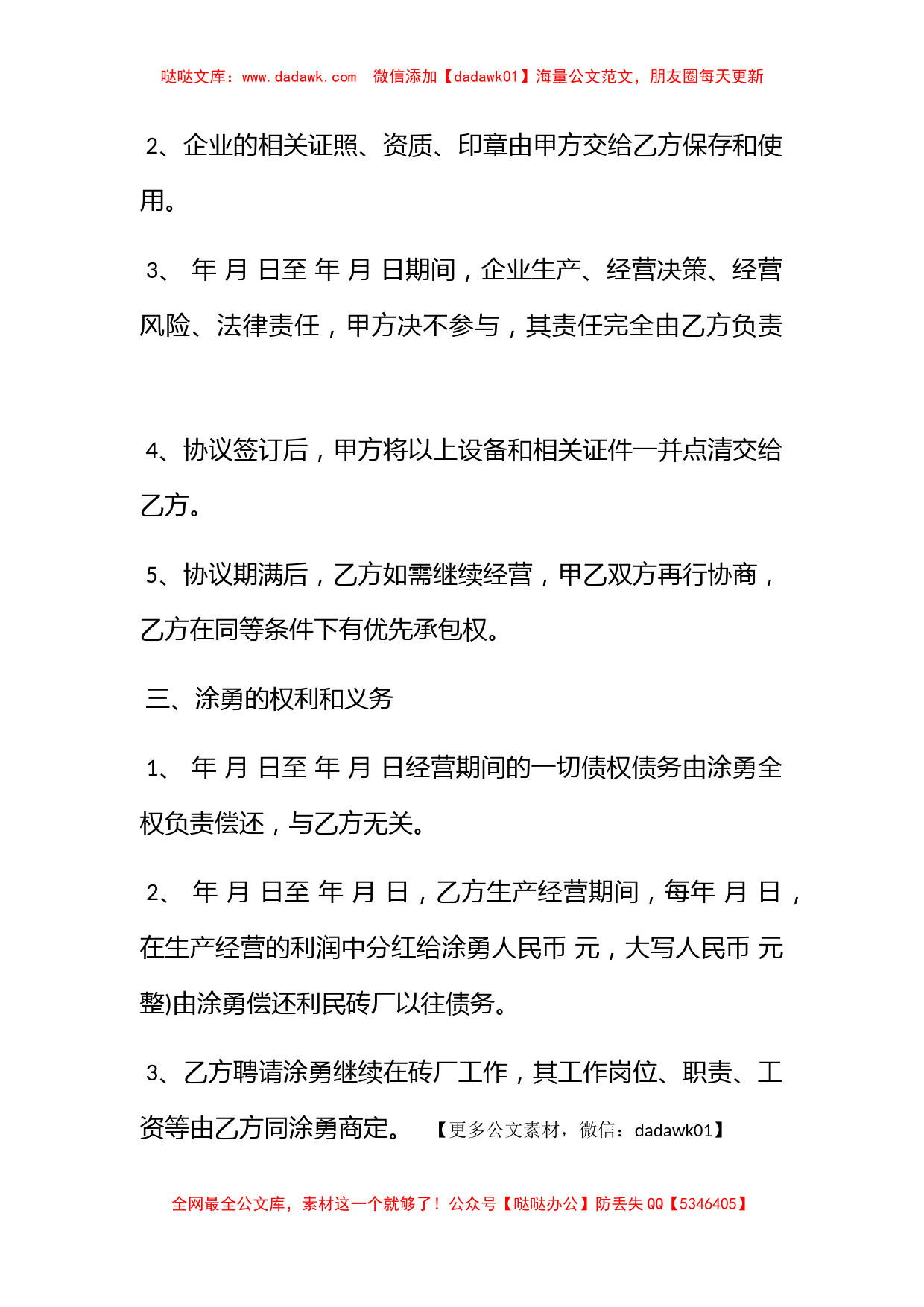 砖厂承包合同协议_第2页