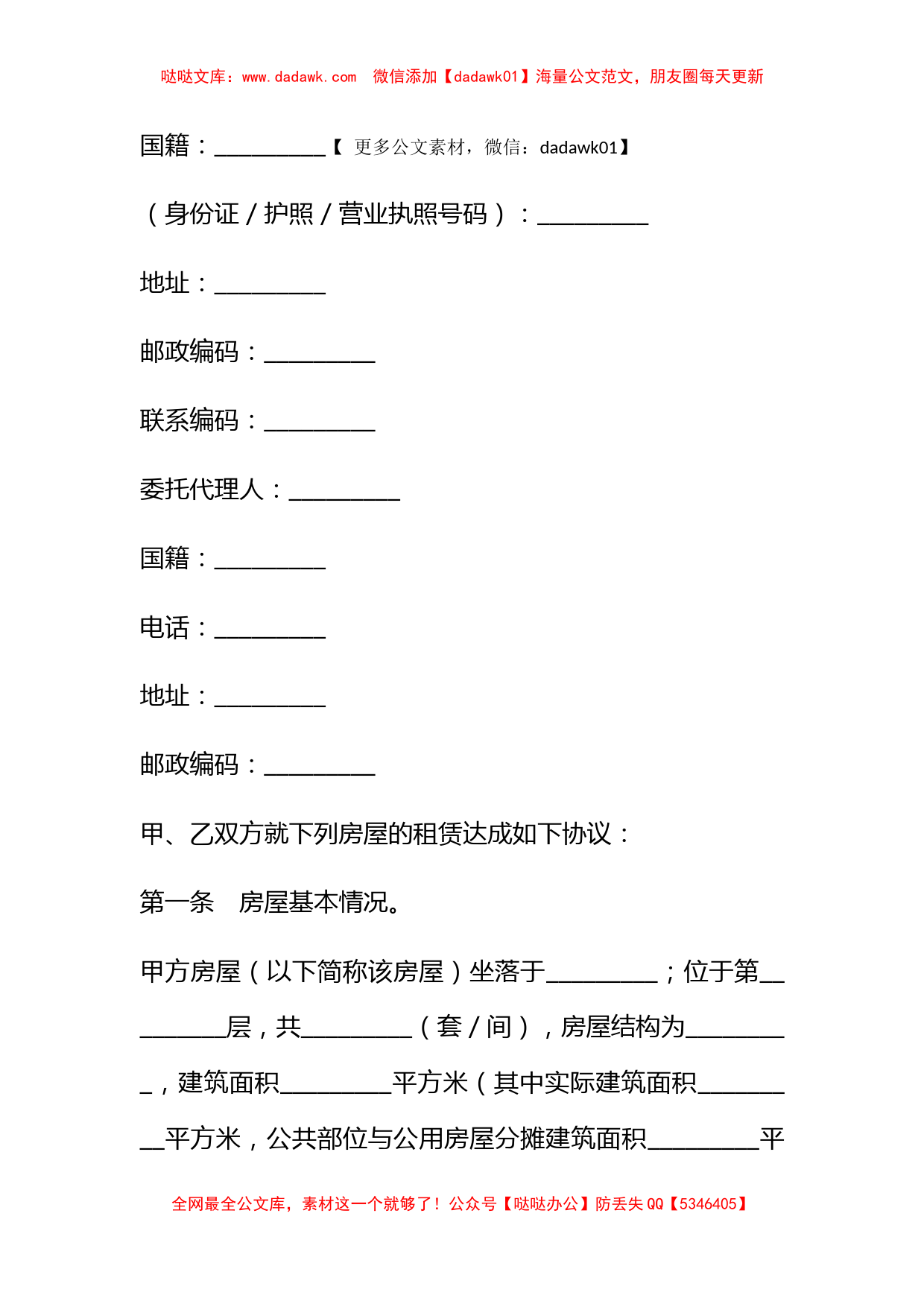 最新房屋租赁合同下载_第2页