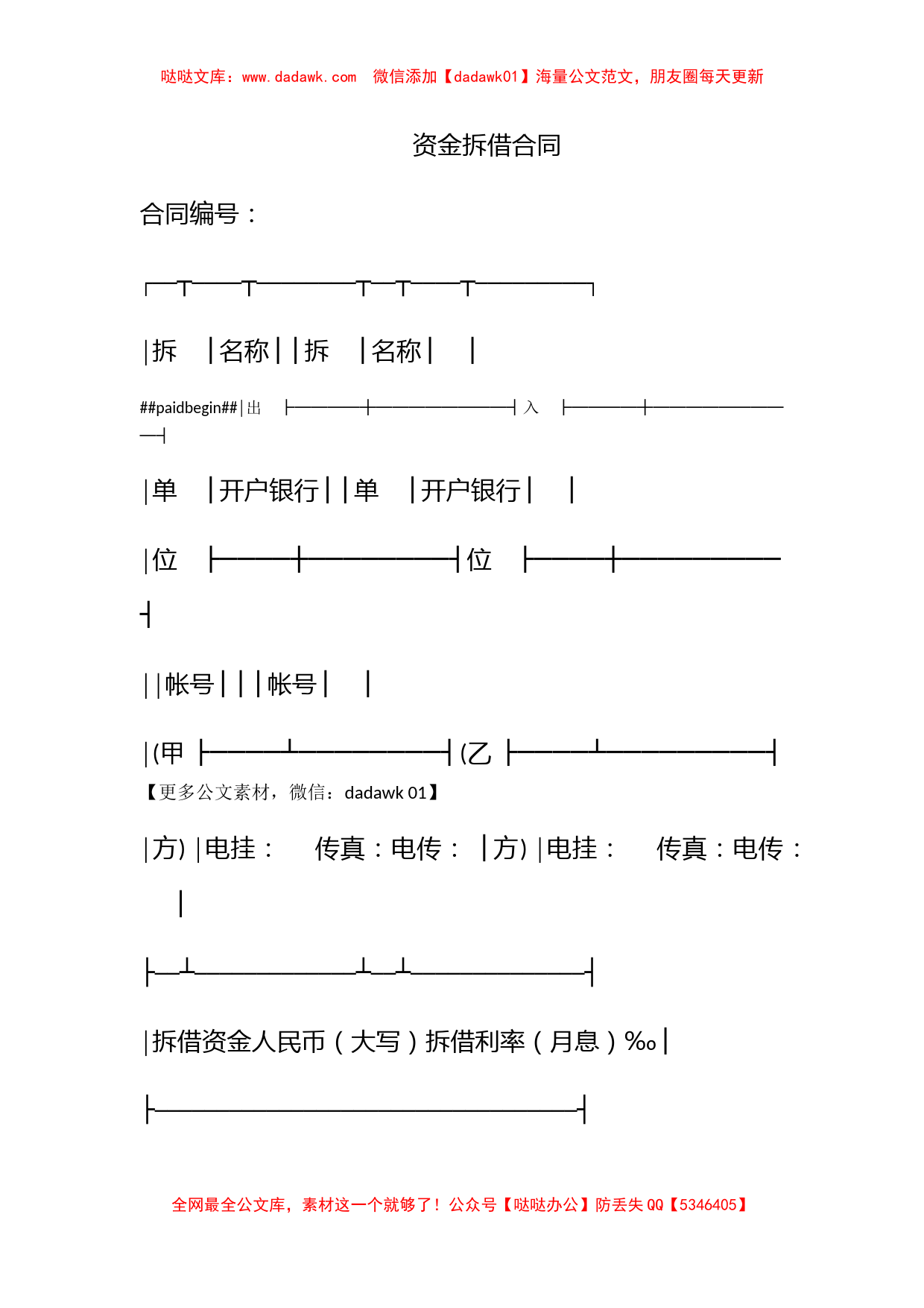 资金拆借合同_第1页