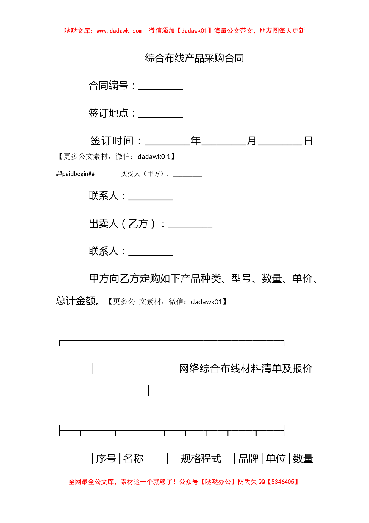 综合布线产品采购合同_第1页