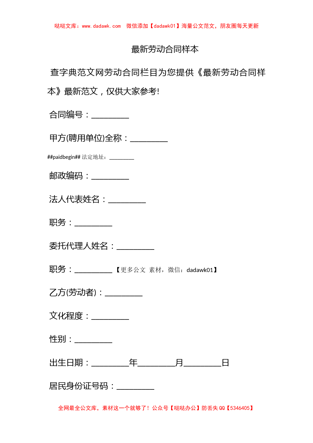 最新劳动合同样本_第1页