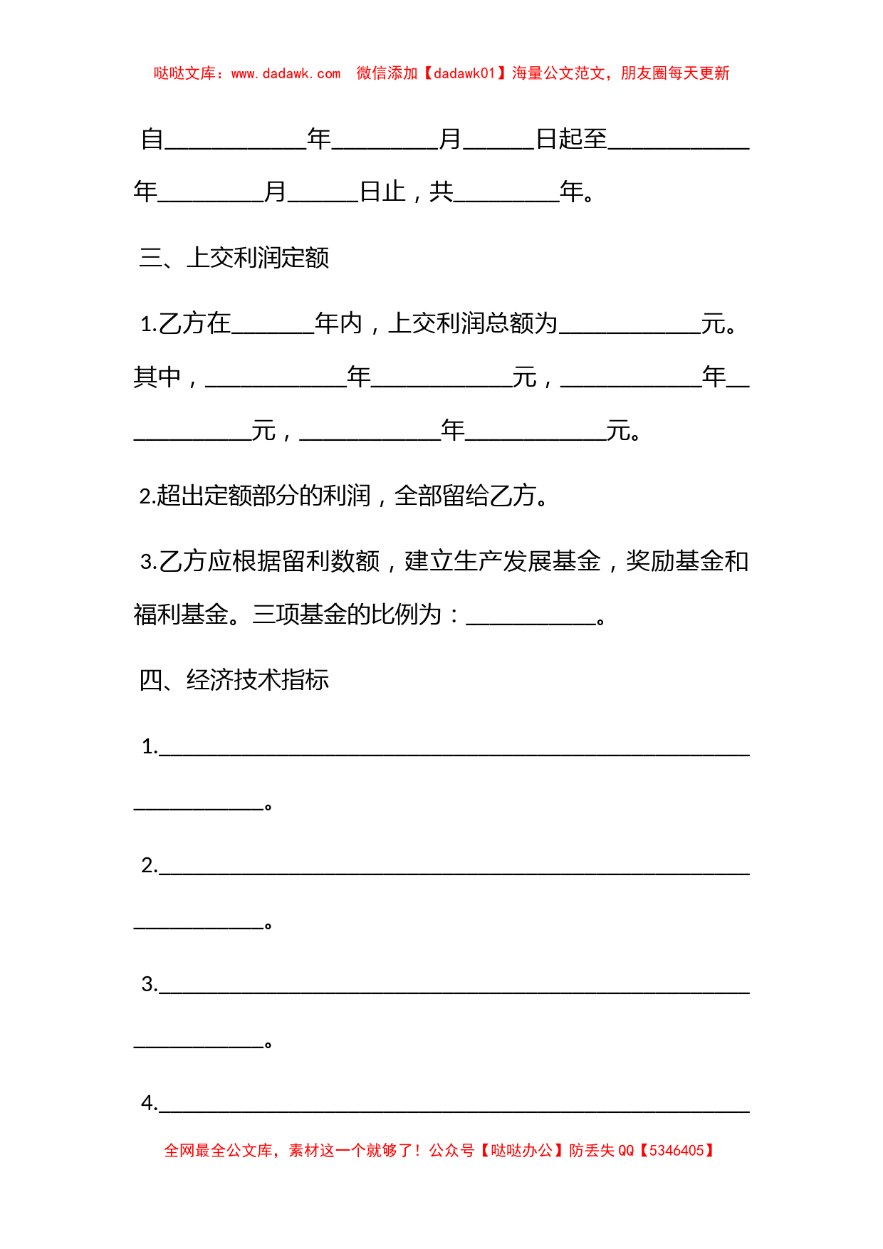 最新果园承包合同样本3篇_第2页