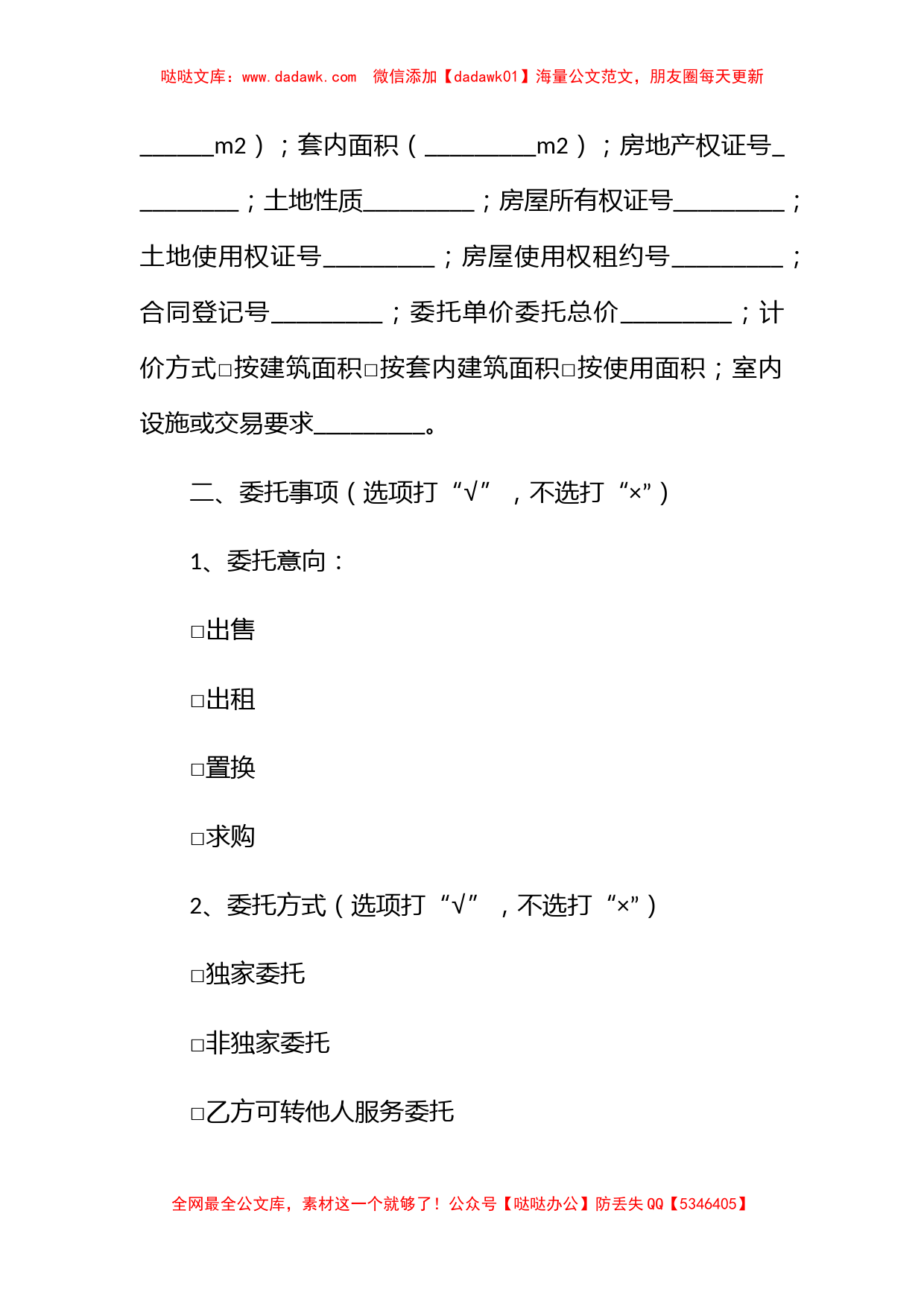 重庆市房地产交易居间合同_第2页