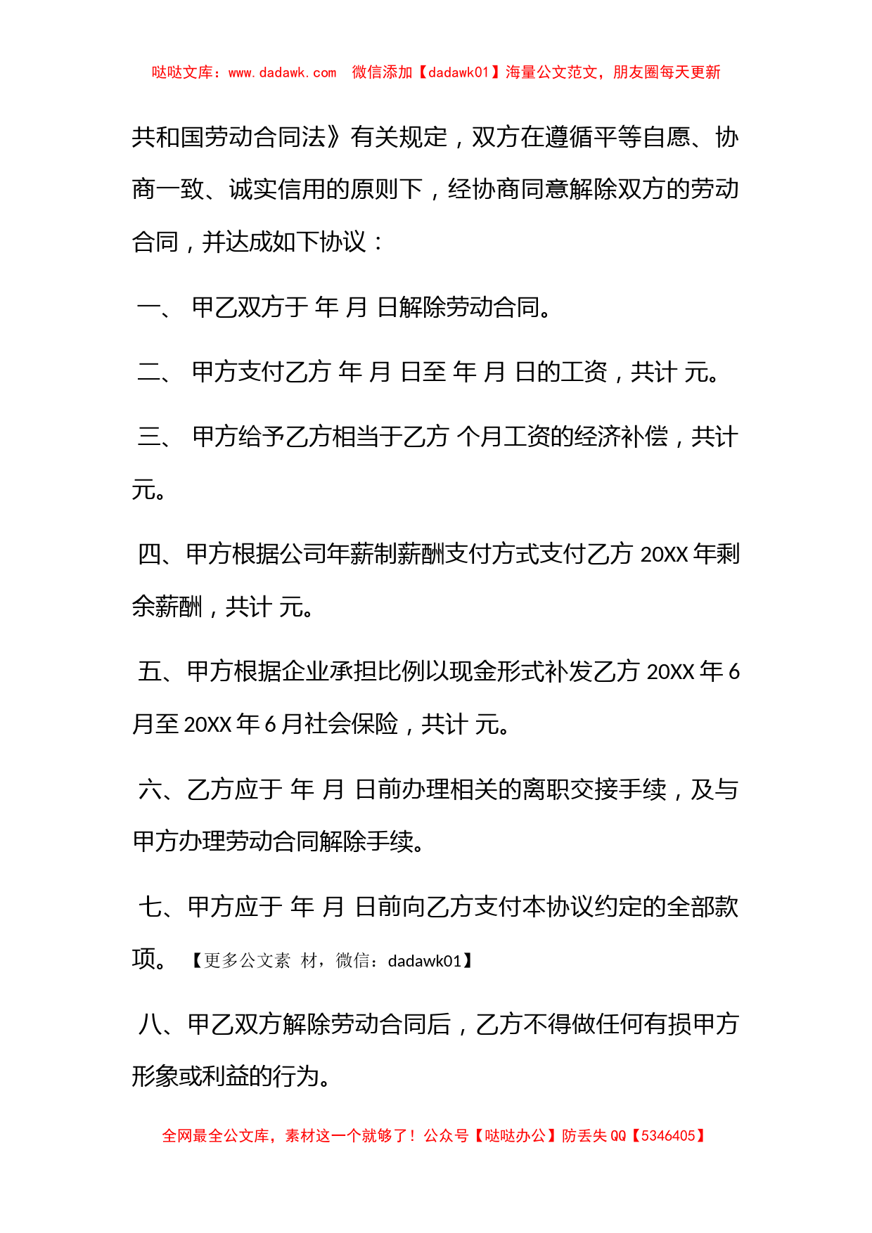 最新解除劳动合同协议书范本_第3页