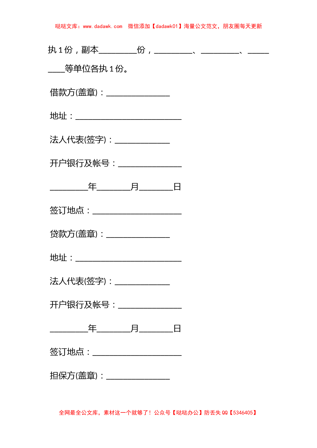 资金借款企业合同_第3页