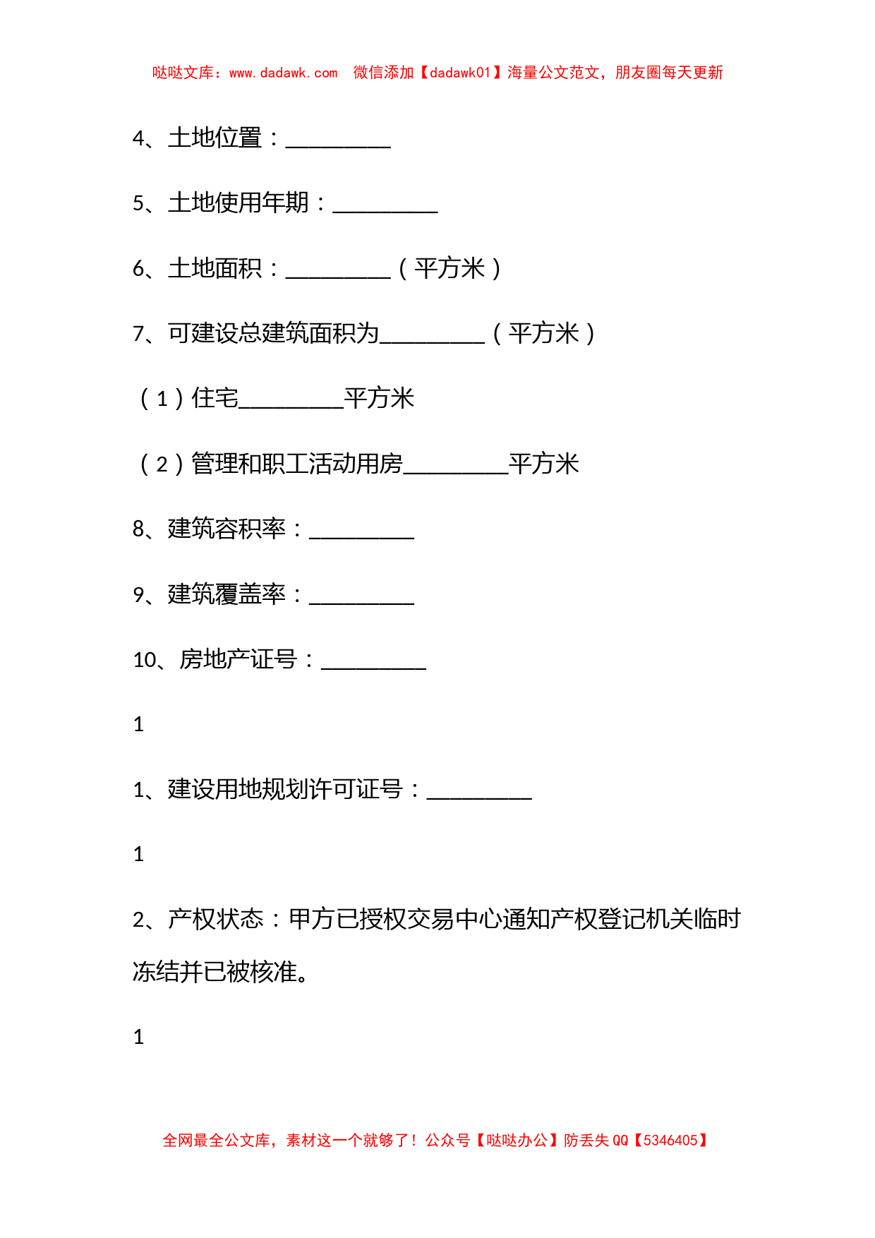 宗地土地使用权转让合同书_第2页