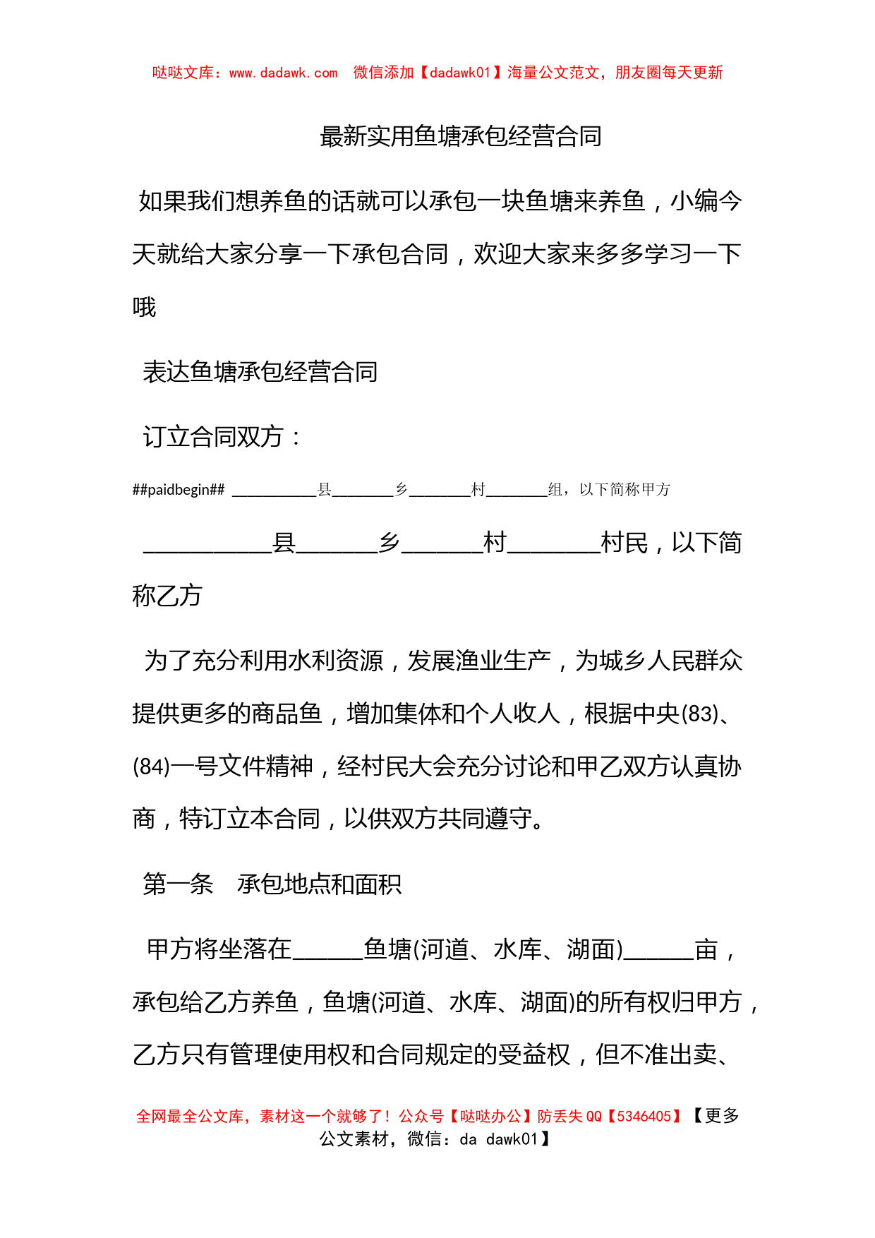 最新实用鱼塘承包经营合同_第1页